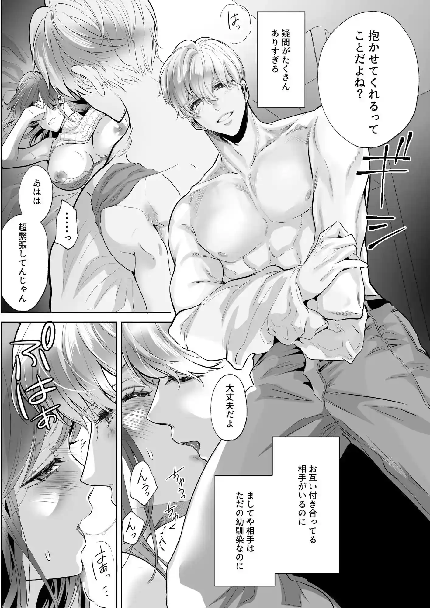 幼馴染だった君と[白いお布団] - PAGE 007