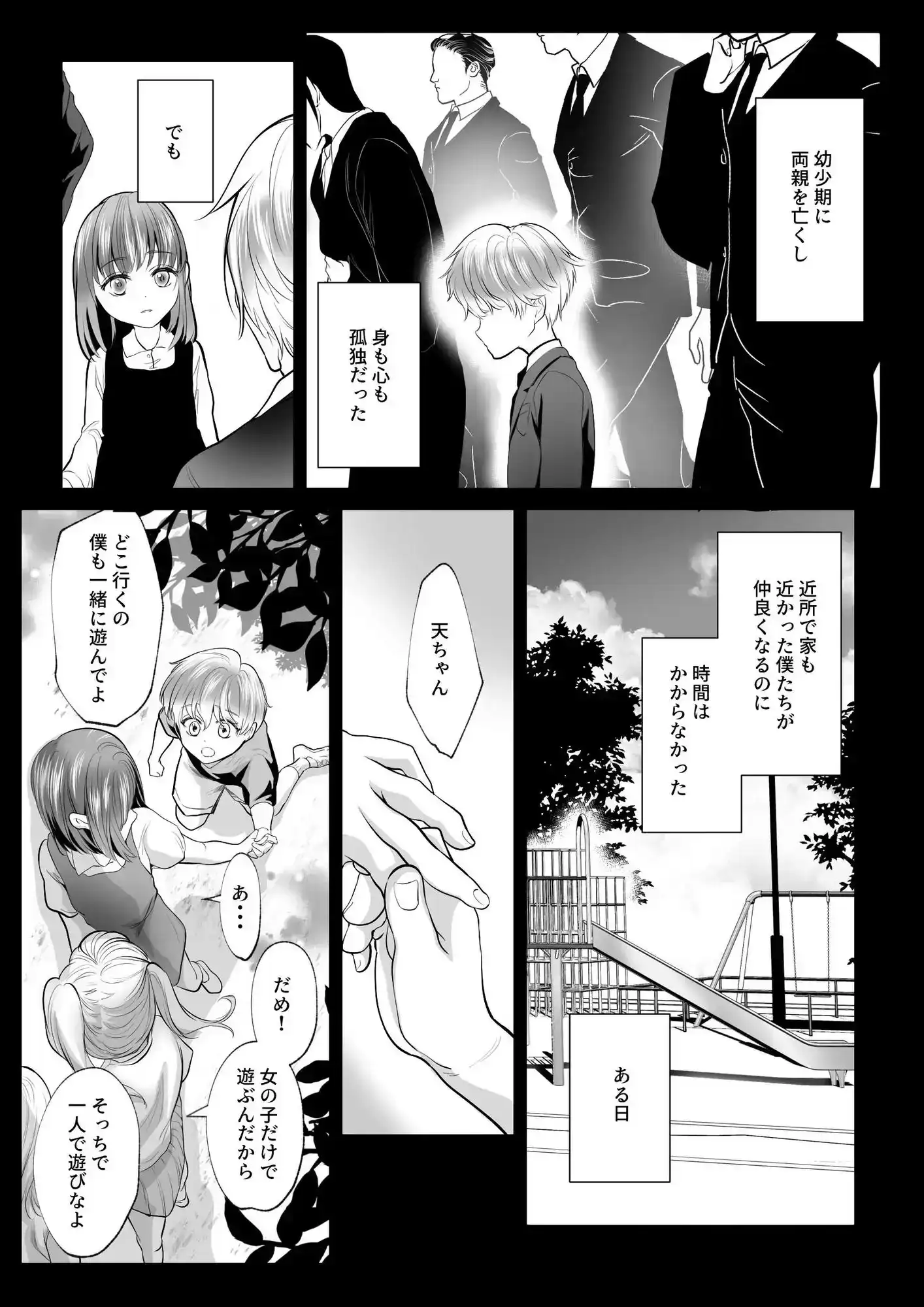幼馴染だった君と[白いお布団] - PAGE 008