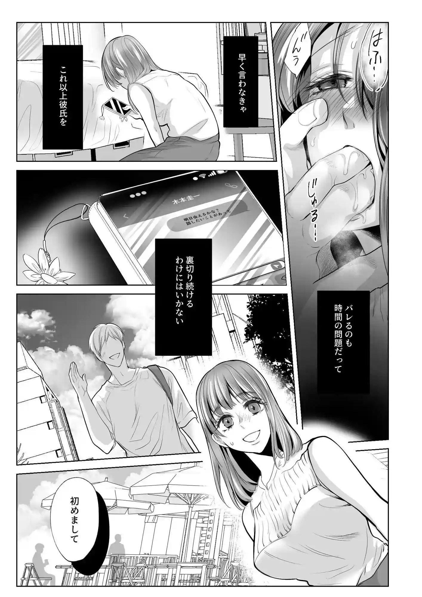 幼馴染だった君と[白いお布団] - PAGE 009