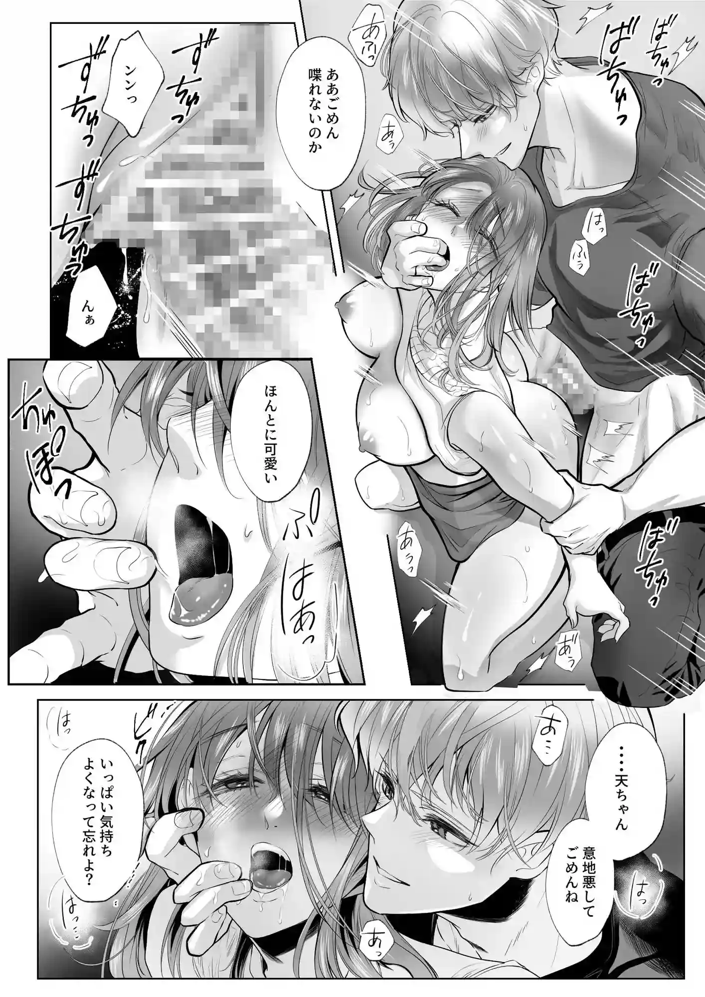 幼馴染だった君と[白いお布団] - PAGE 010
