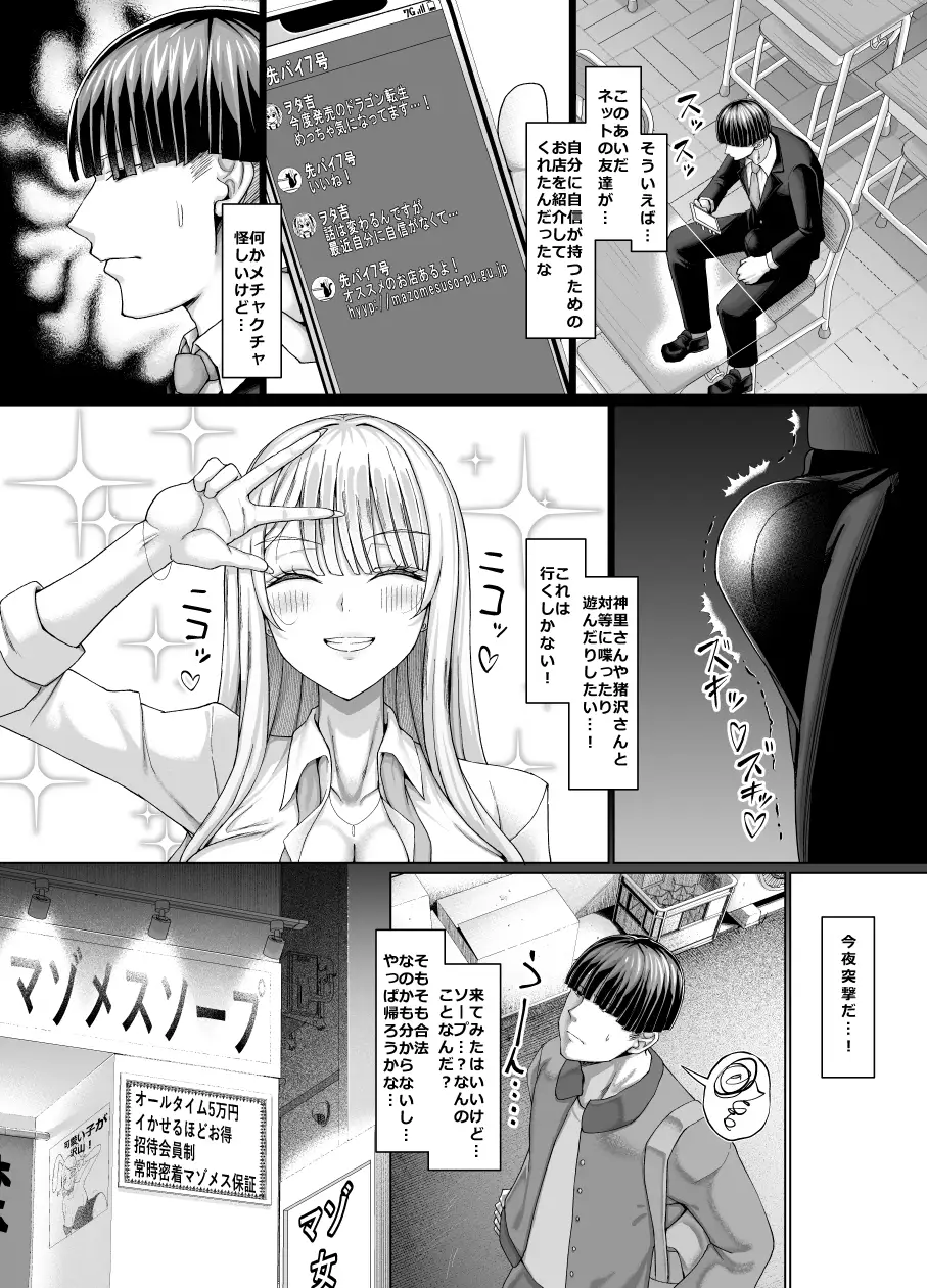 マゾメスソープへようこそ〜爆乳ギャルお持ち帰り〜[ちんちん亭] - PAGE 008