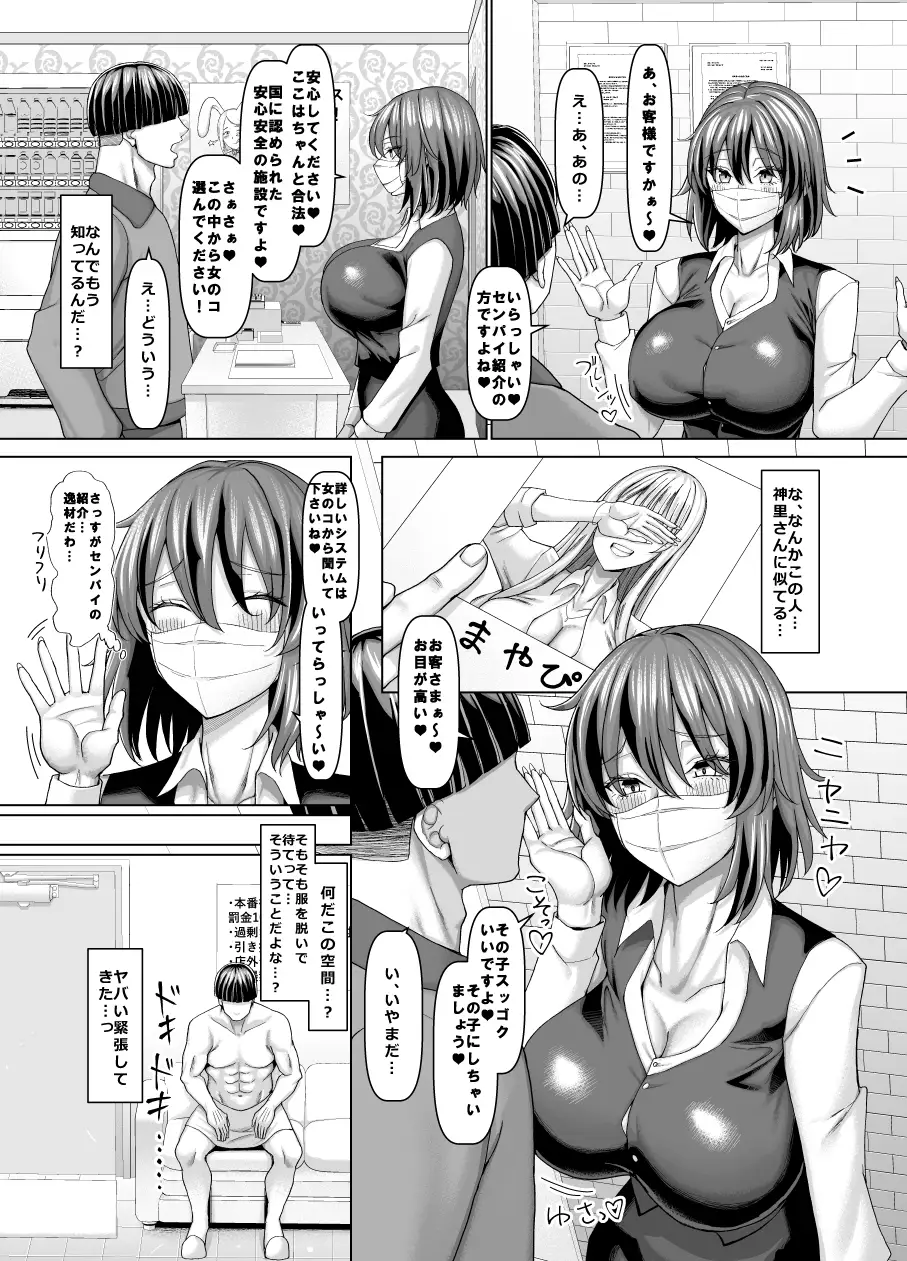 マゾメスソープへようこそ〜爆乳ギャルお持ち帰り〜[ちんちん亭] - PAGE 009