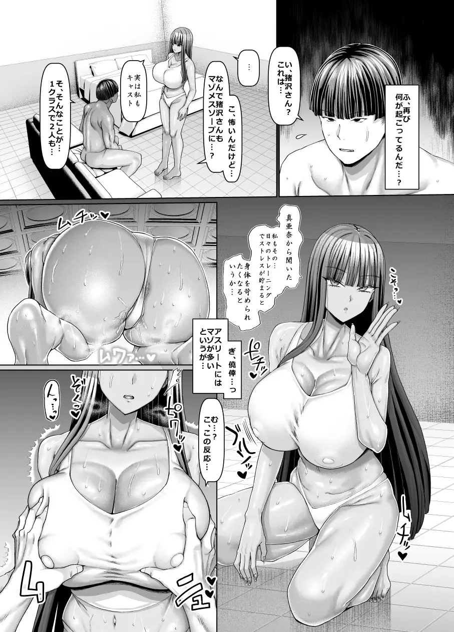 マゾメスソープへようこそ〜爆乳ギャルお持ち帰り〜[ちんちん亭] - PAGE 013