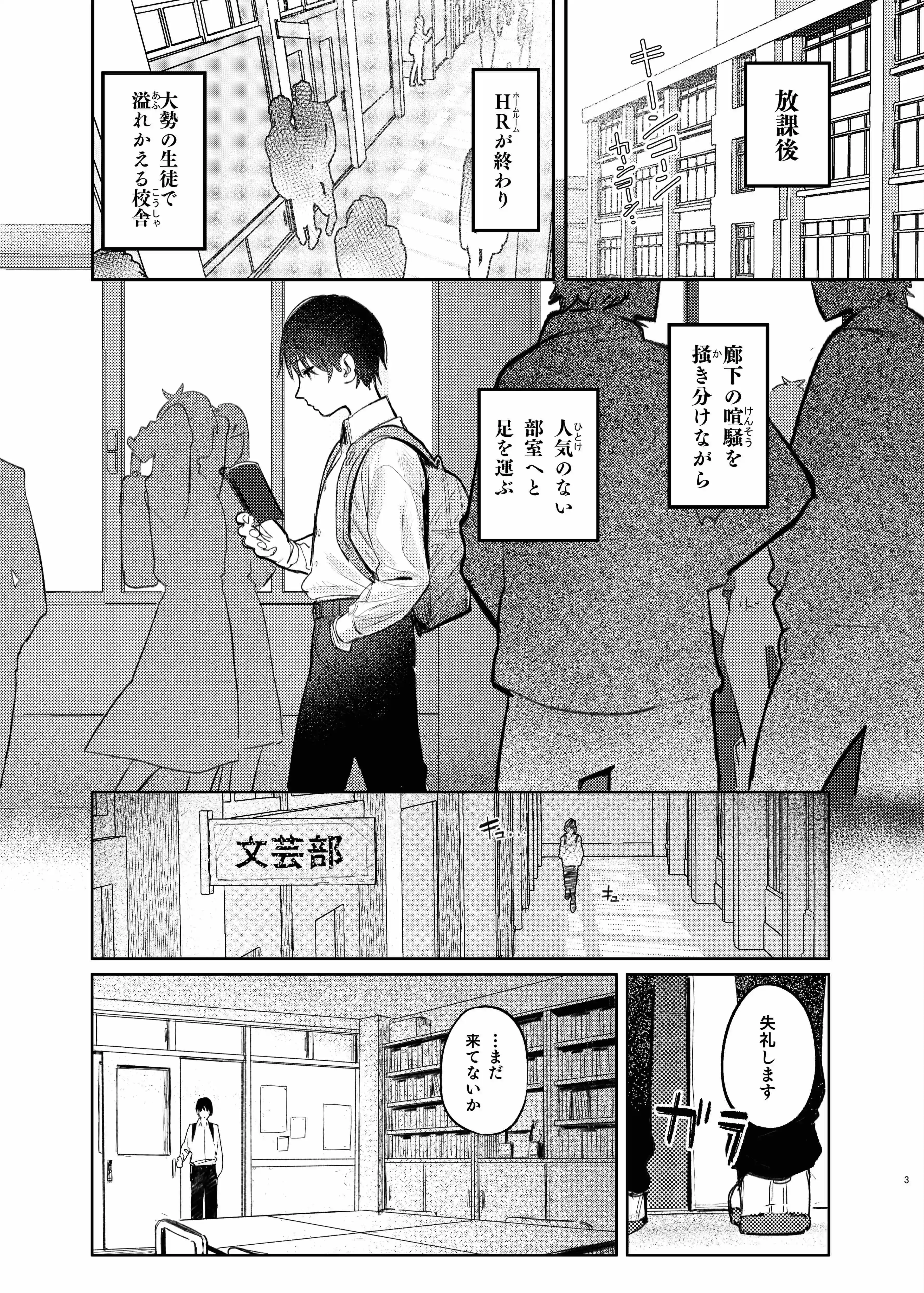 国木田先輩のかくしごと～文芸部の先輩が隠れて書いてた官能小説を盗み見てしまい成り行きでセックスしてしまう本～[桃汁庭園] - PAGE 002