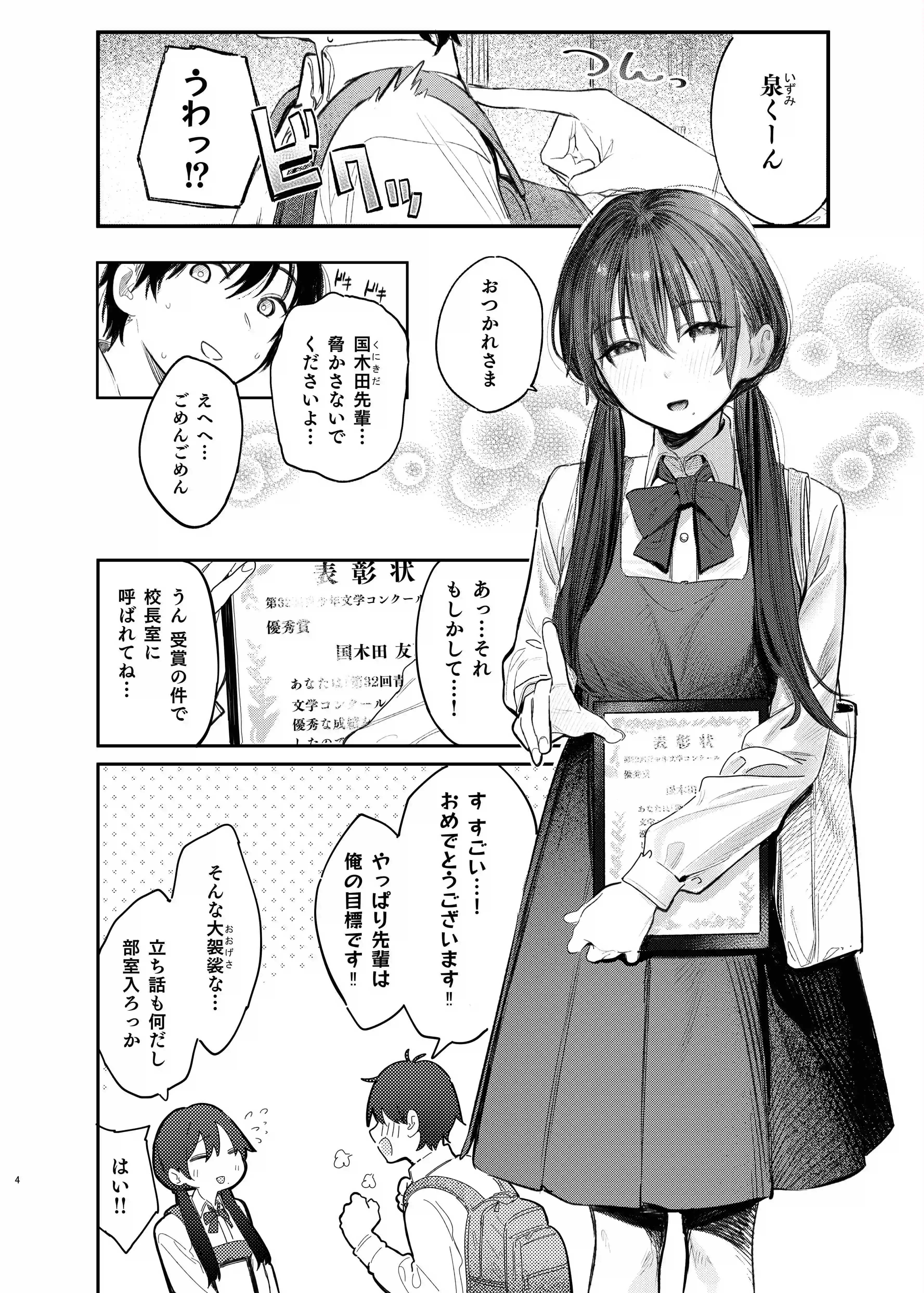 国木田先輩のかくしごと～文芸部の先輩が隠れて書いてた官能小説を盗み見てしまい成り行きでセックスしてしまう本～[桃汁庭園] - PAGE 003