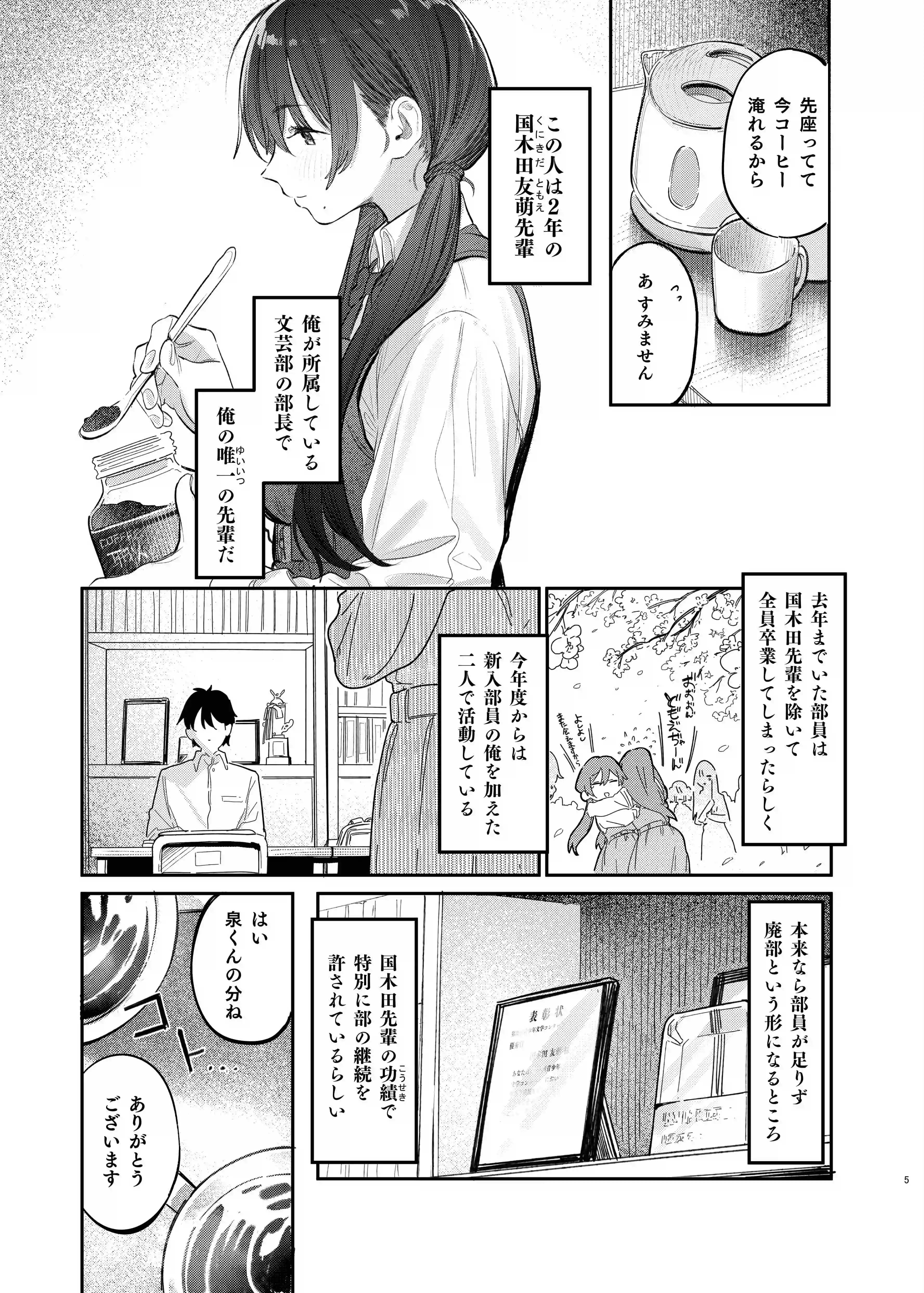 国木田先輩のかくしごと～文芸部の先輩が隠れて書いてた官能小説を盗み見てしまい成り行きでセックスしてしまう本～[桃汁庭園] - PAGE 004
