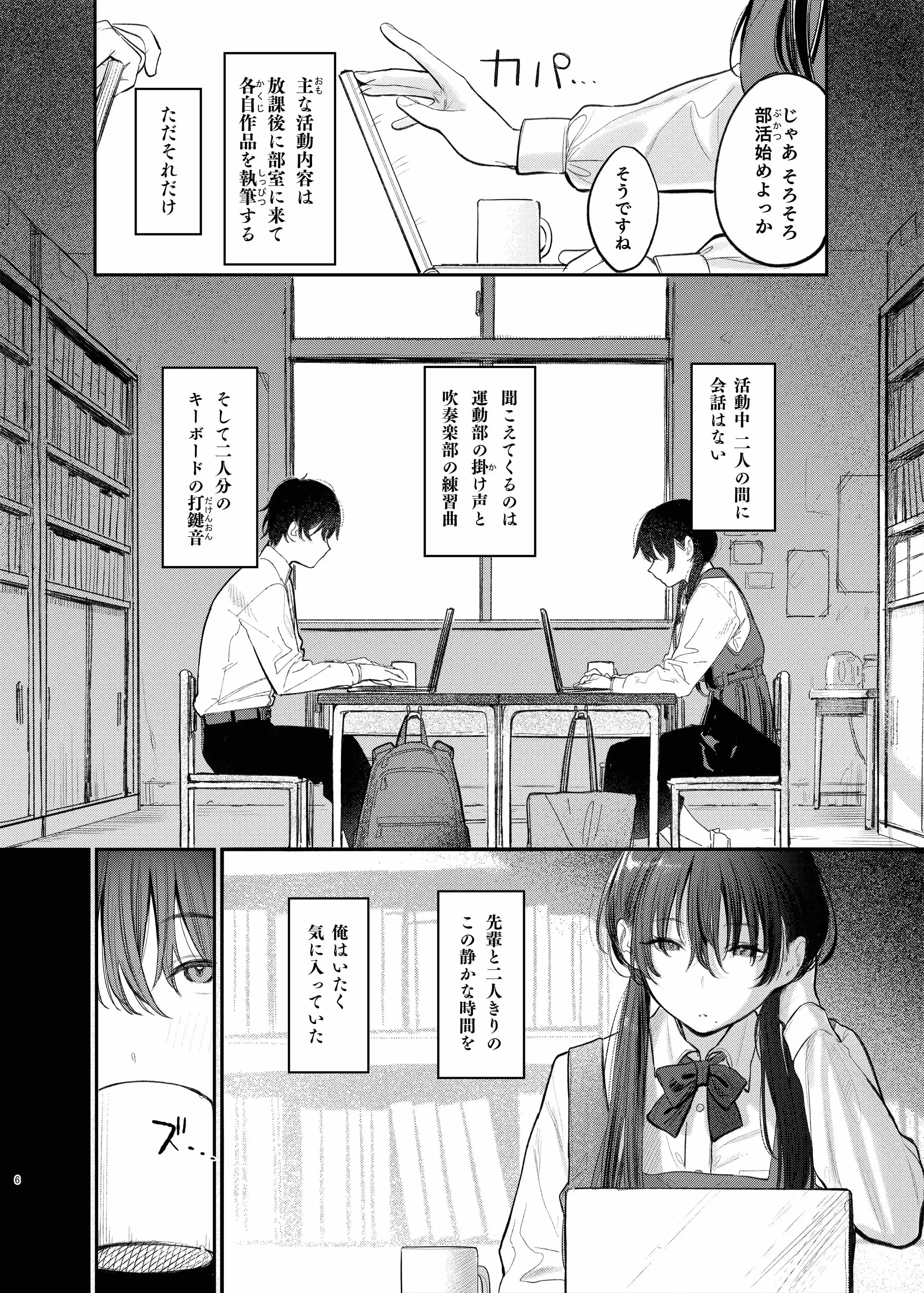 国木田先輩のかくしごと～文芸部の先輩が隠れて書いてた官能小説を盗み見てしまい成り行きでセックスしてしまう本～[桃汁庭園] - PAGE 005