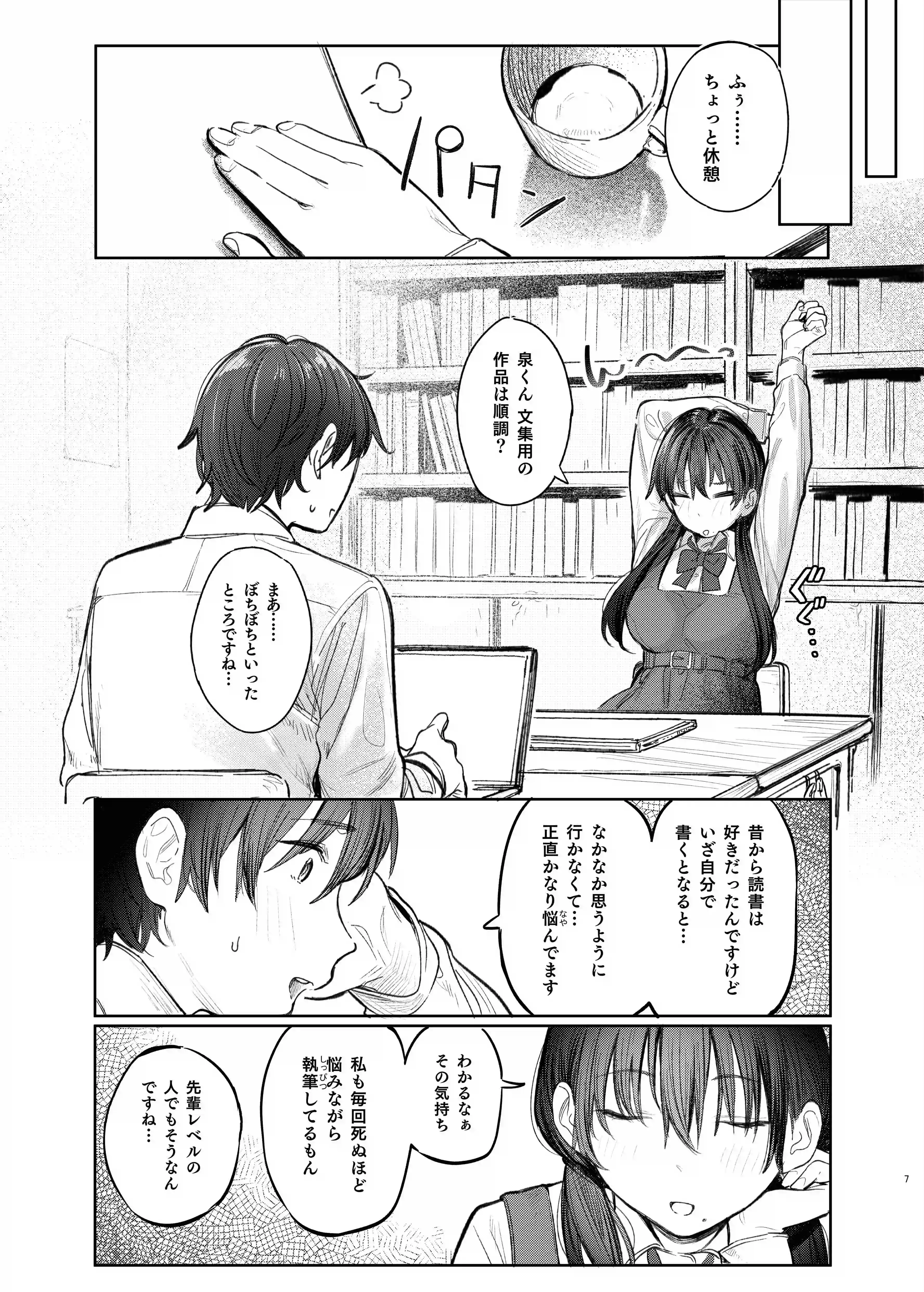 国木田先輩のかくしごと～文芸部の先輩が隠れて書いてた官能小説を盗み見てしまい成り行きでセックスしてしまう本～[桃汁庭園] - PAGE 006