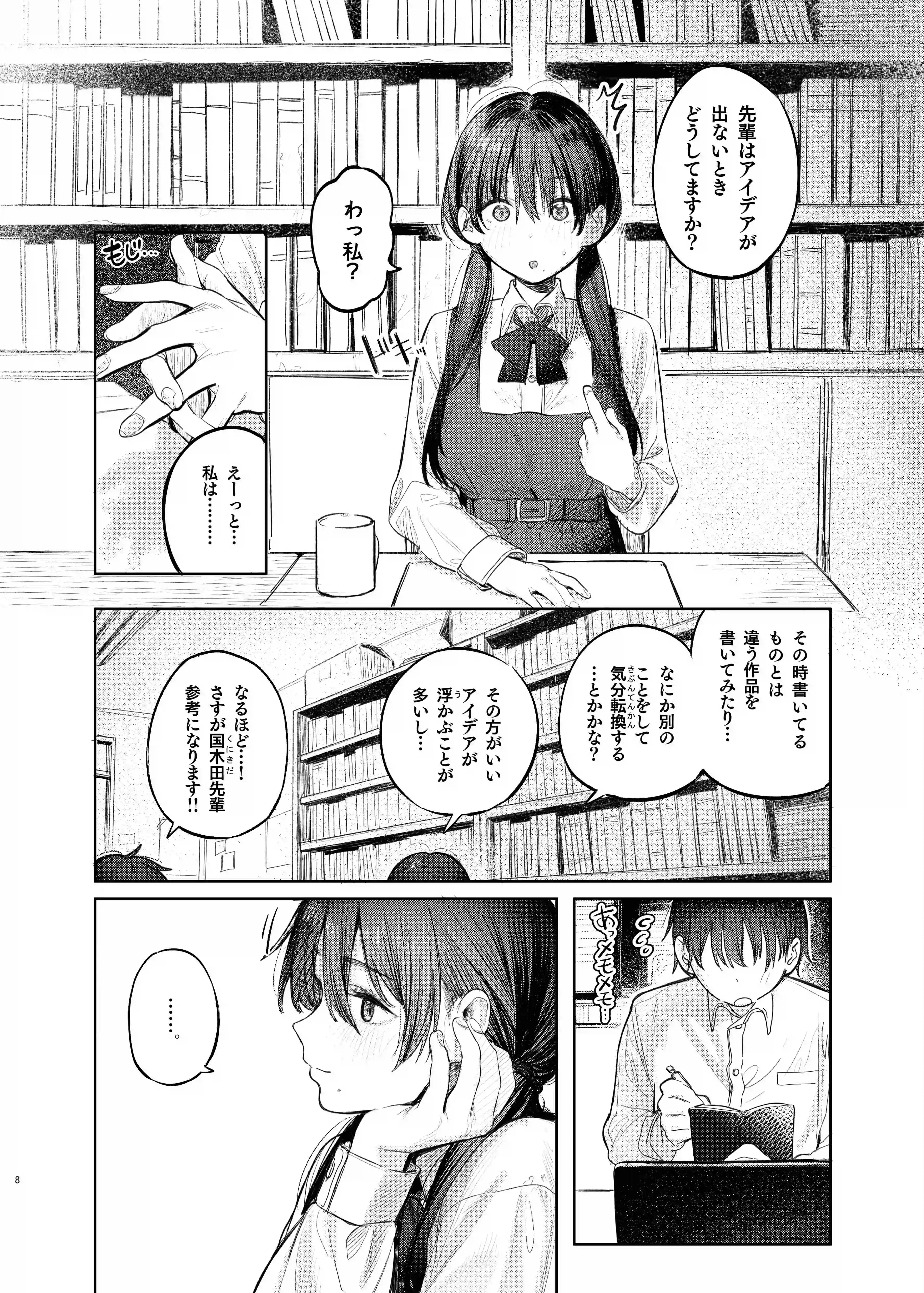 国木田先輩のかくしごと～文芸部の先輩が隠れて書いてた官能小説を盗み見てしまい成り行きでセックスしてしまう本～[桃汁庭園] - PAGE 007