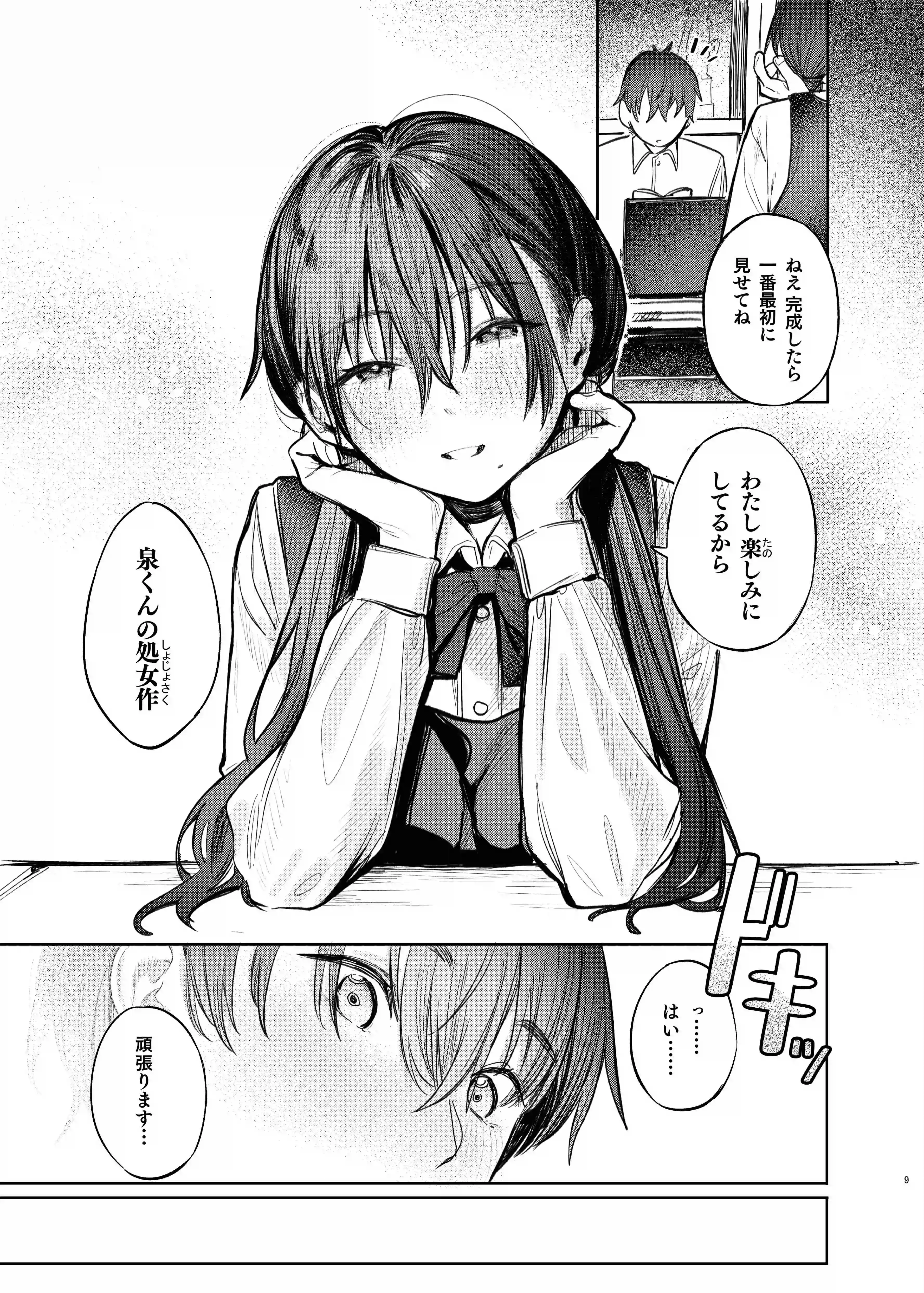 国木田先輩のかくしごと～文芸部の先輩が隠れて書いてた官能小説を盗み見てしまい成り行きでセックスしてしまう本～[桃汁庭園] - PAGE 008