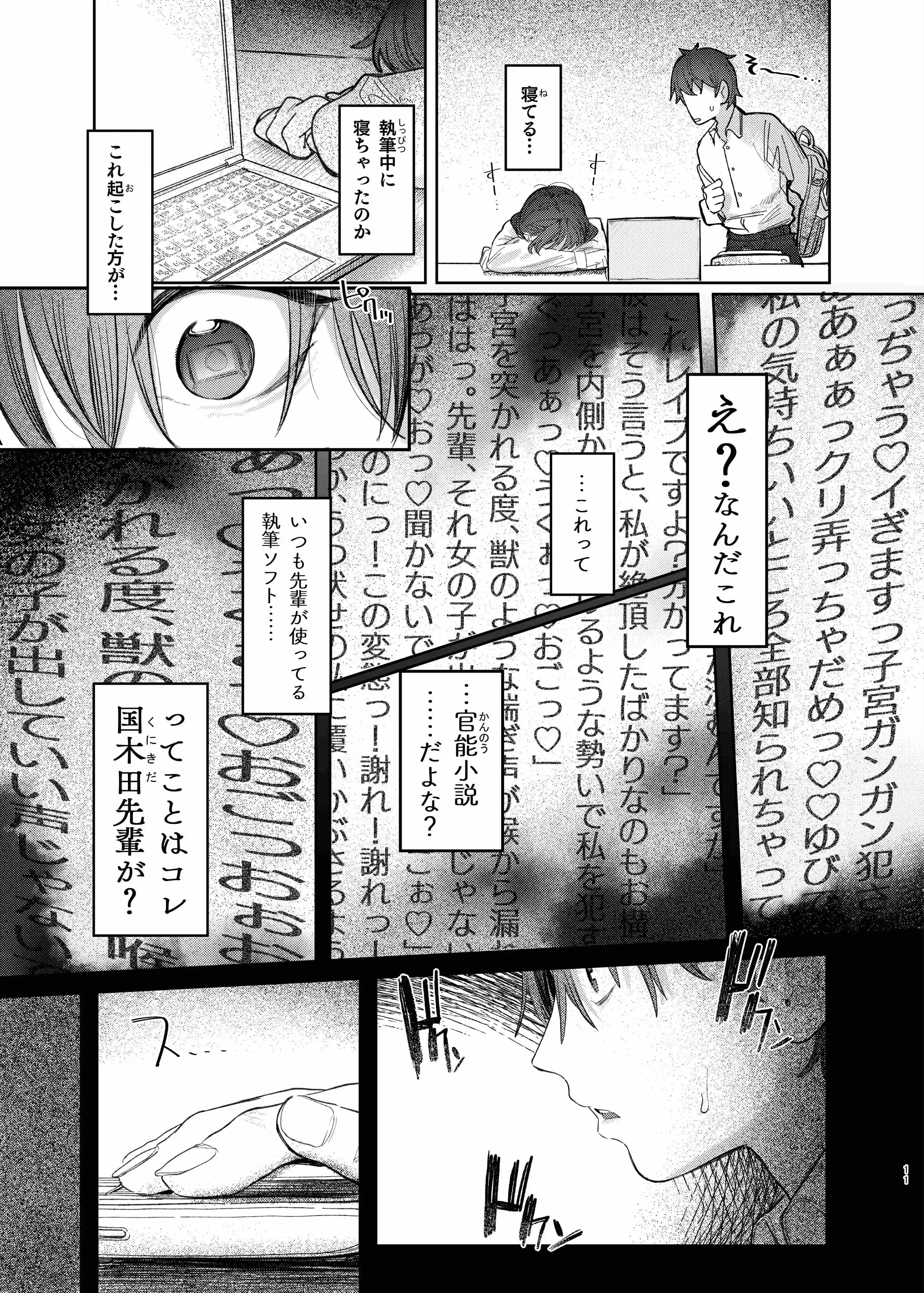 国木田先輩のかくしごと～文芸部の先輩が隠れて書いてた官能小説を盗み見てしまい成り行きでセックスしてしまう本～[桃汁庭園] - PAGE 010
