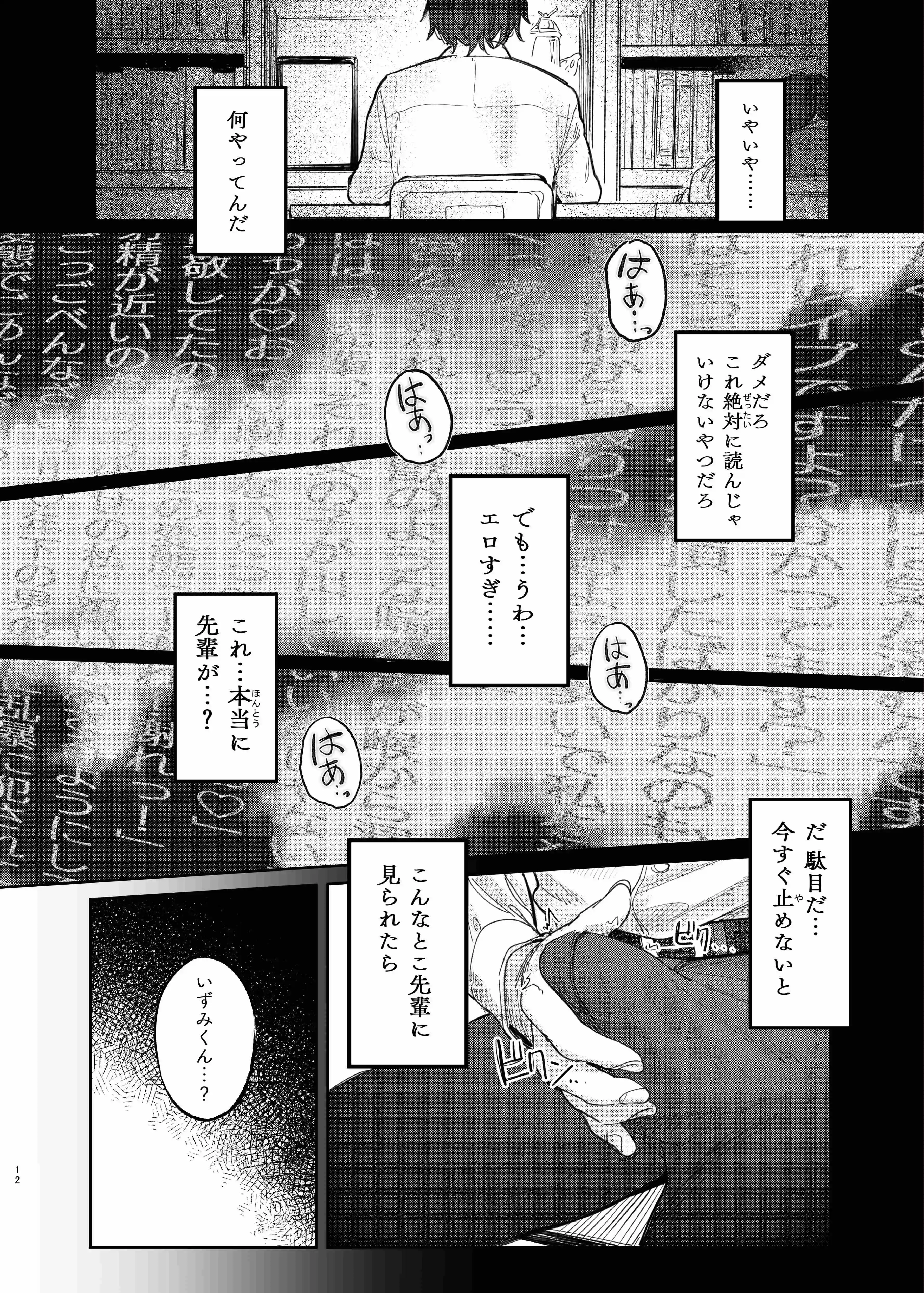 国木田先輩のかくしごと～文芸部の先輩が隠れて書いてた官能小説を盗み見てしまい成り行きでセックスしてしまう本～[桃汁庭園] - PAGE 011
