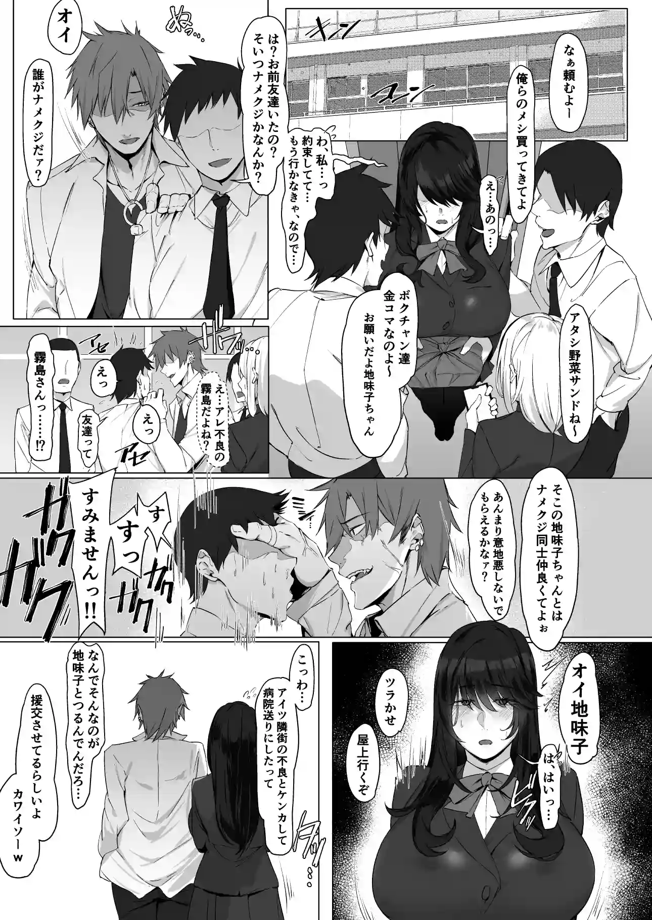 根暗で地味でもいいですか?[しらすラテ] - PAGE 002