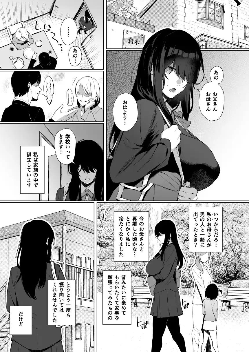 根暗で地味でもいいですか?2[しらすラテ] - PAGE 002