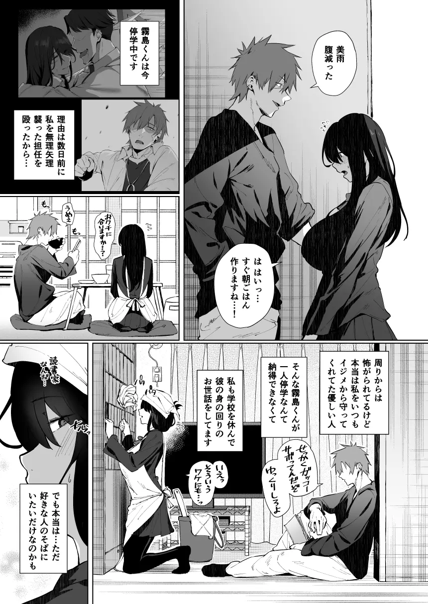 根暗で地味でもいいですか?2[しらすラテ] - PAGE 004
