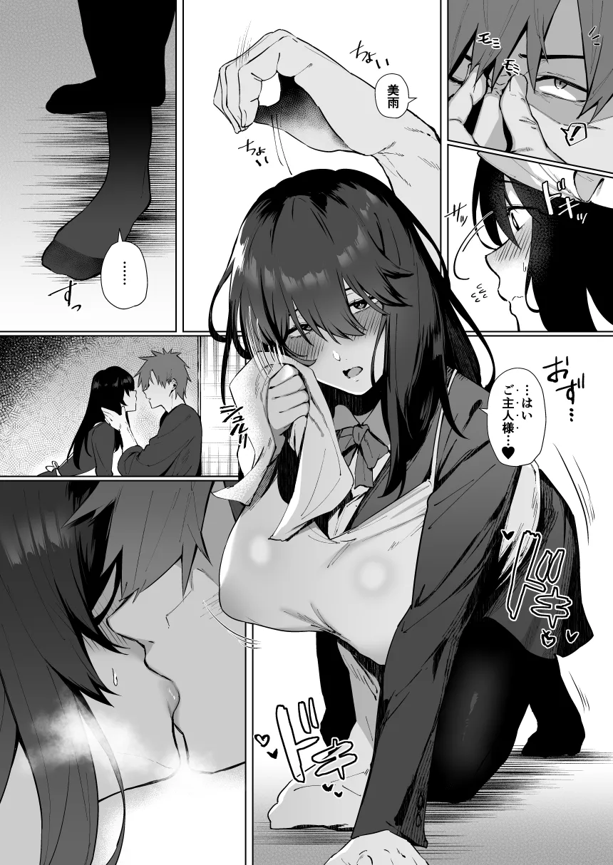 根暗で地味でもいいですか?2[しらすラテ] - PAGE 005