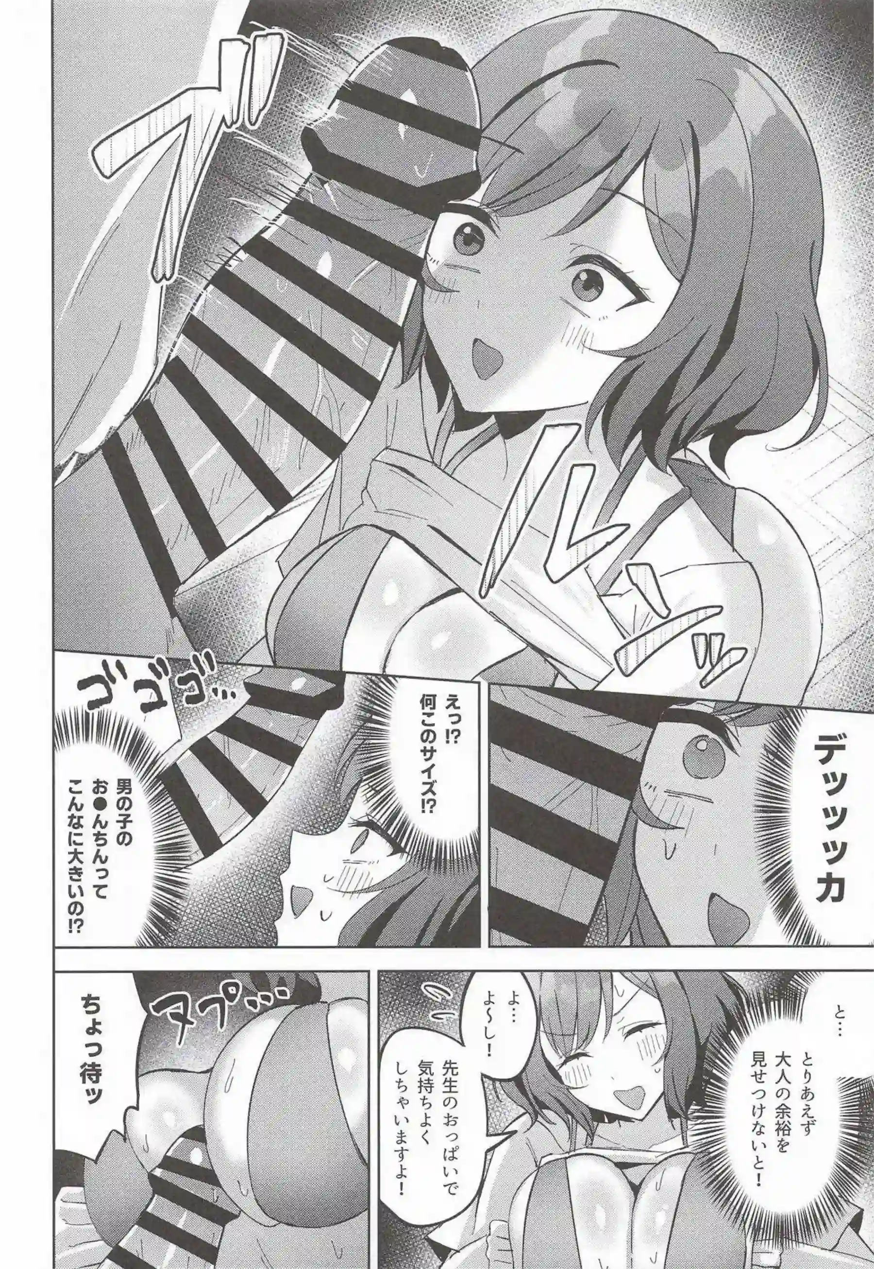 根緒亜紗里がプロデューサーくんに巨乳ご褒美パイズリ！ 氷渡香名江が優しく本番で中出し奉仕！ - PAGE 005