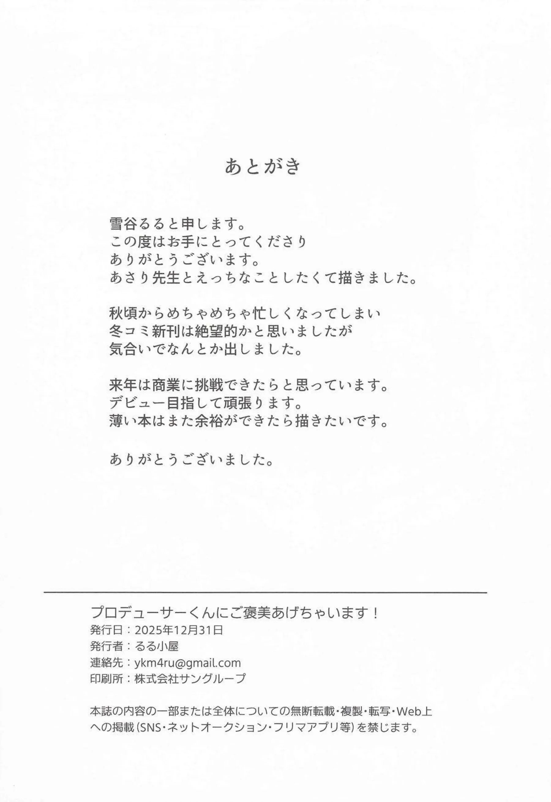 根緒亜紗里がプロデューサーくんに巨乳ご褒美パイズリ！ 氷渡香名江が優しく本番で中出し奉仕！ - PAGE 017
