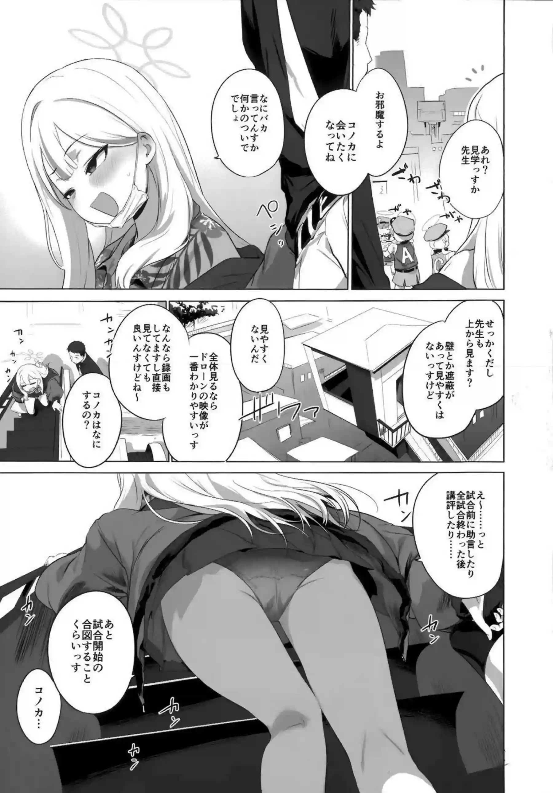 コノカがこっそり2で先生と密着エッチ！ 警官服を乱して秘密の快楽に溺れる！ - PAGE 004