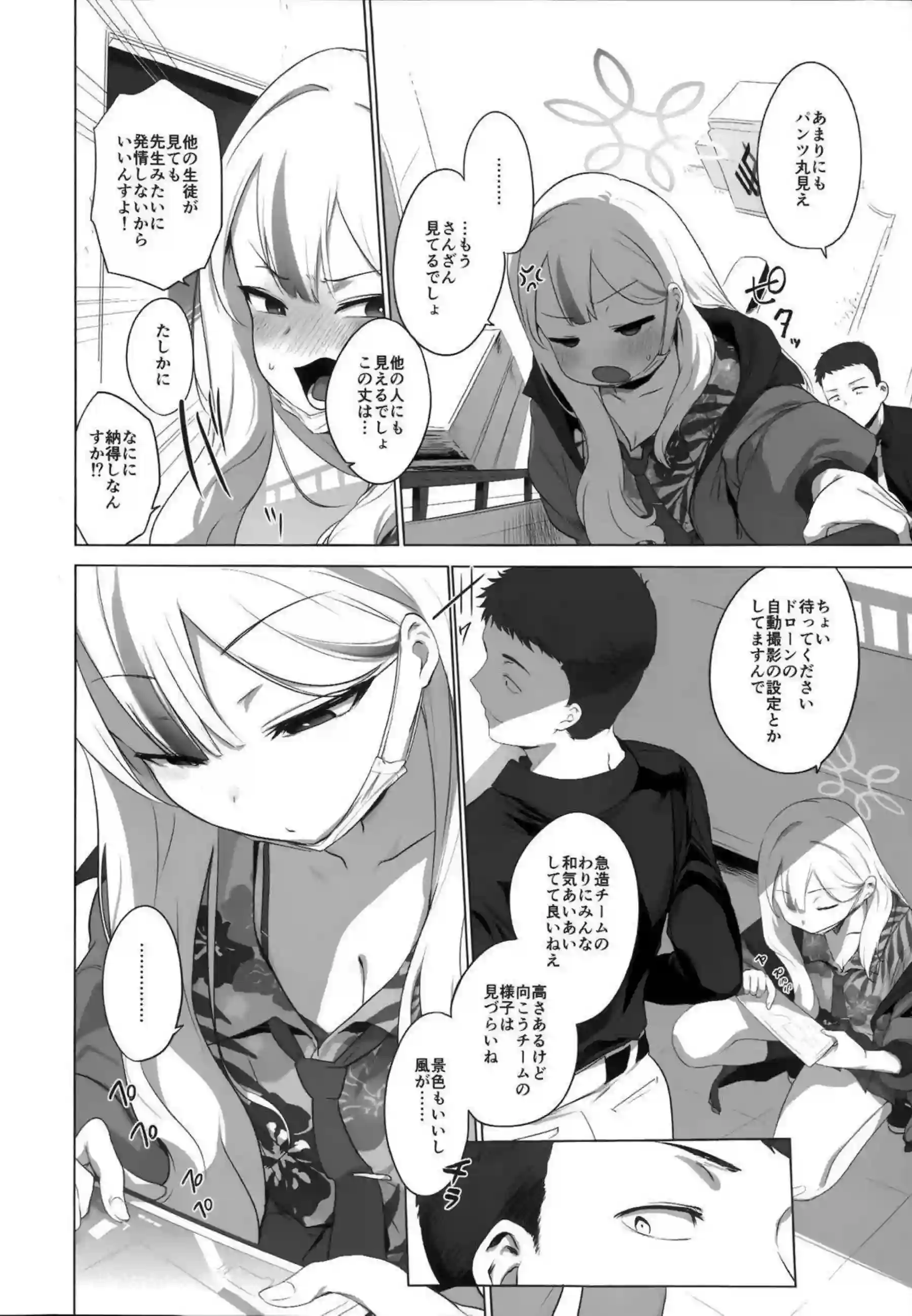 コノカがこっそり2で先生と密着エッチ！ 警官服を乱して秘密の快楽に溺れる！ - PAGE 005
