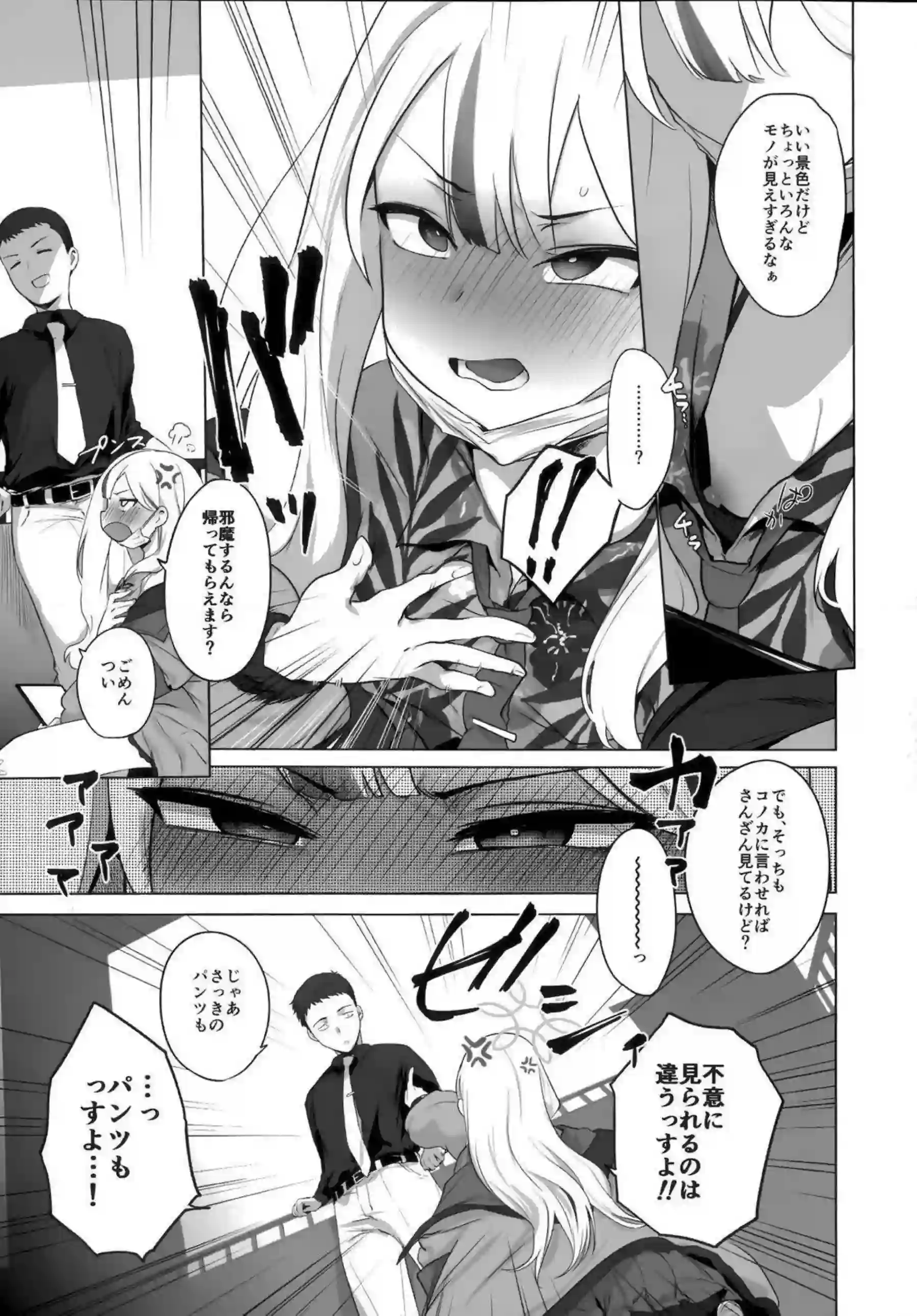 コノカがこっそり2で先生と密着エッチ！ 警官服を乱して秘密の快楽に溺れる！ - PAGE 006