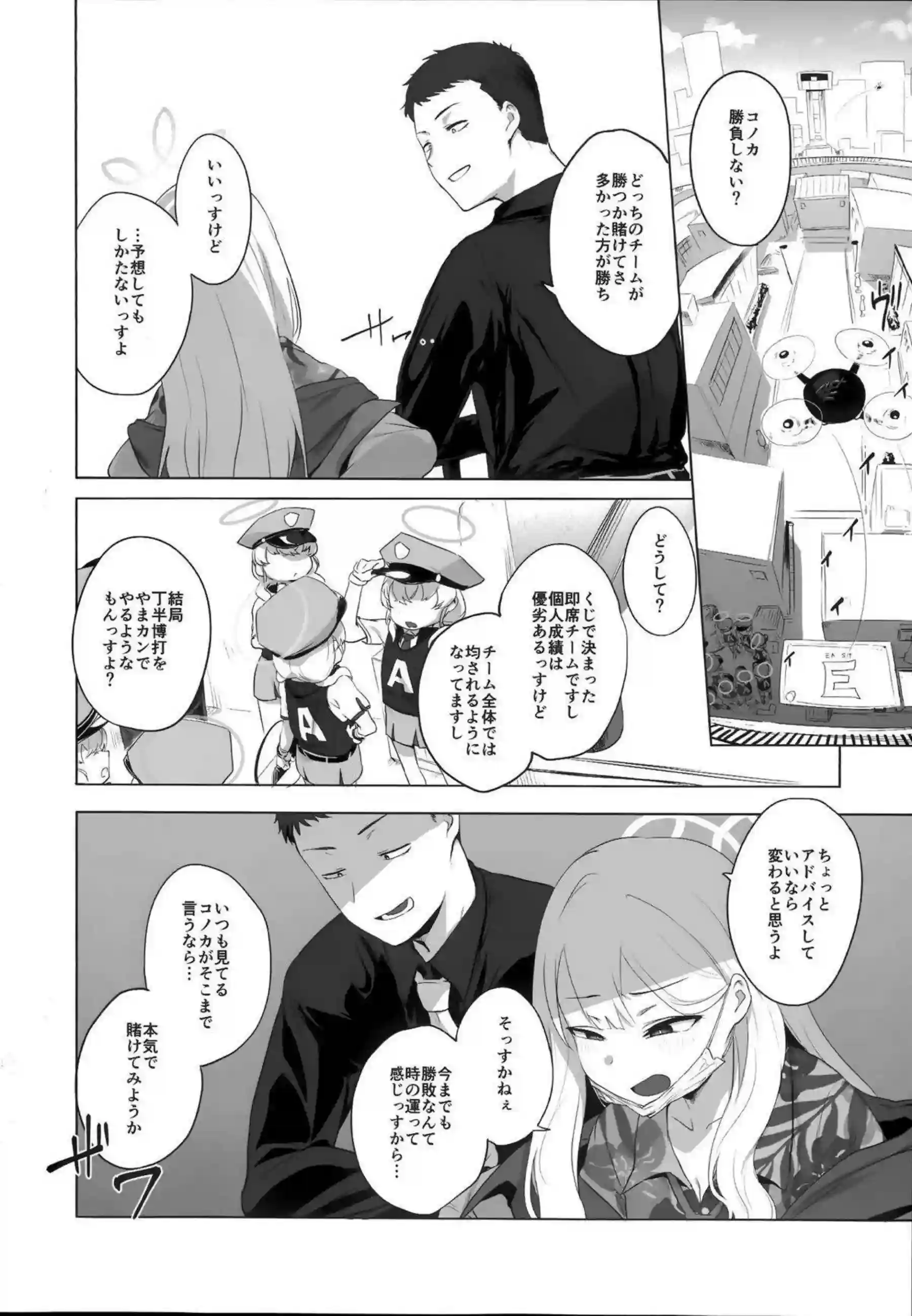コノカがこっそり2で先生と密着エッチ！ 警官服を乱して秘密の快楽に溺れる！ - PAGE 007