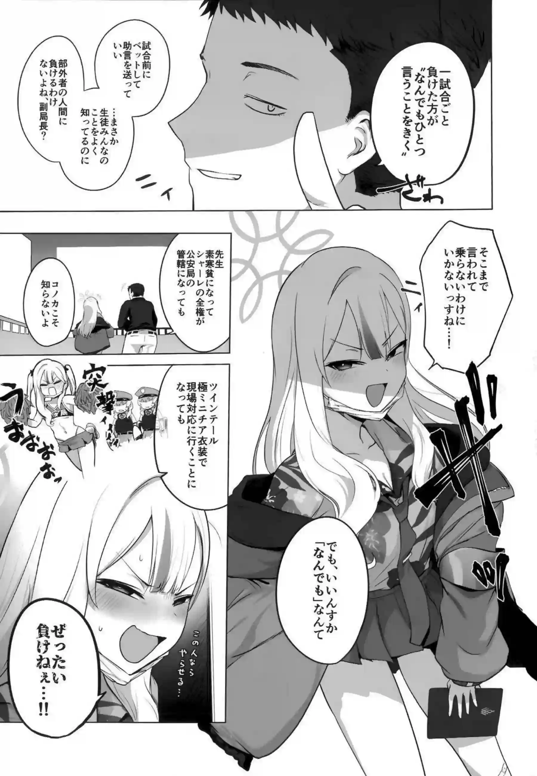 コノカがこっそり2で先生と密着エッチ！ 警官服を乱して秘密の快楽に溺れる！ - PAGE 008