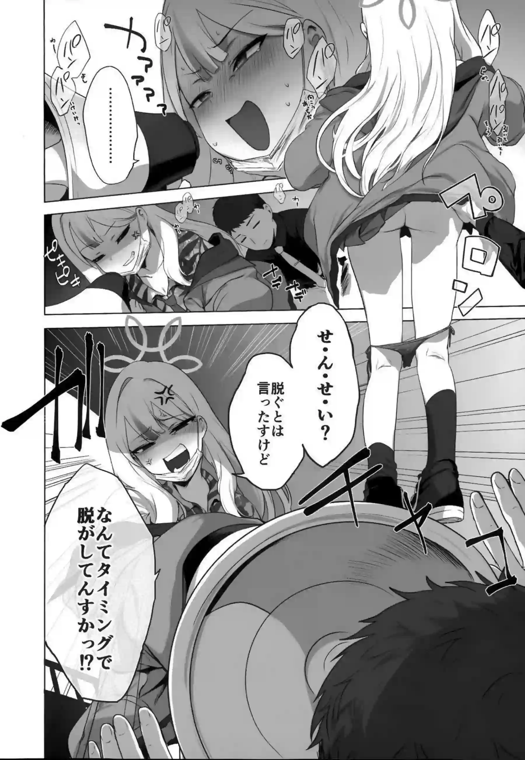 コノカがこっそり2で先生と密着エッチ！ 警官服を乱して秘密の快楽に溺れる！ - PAGE 013