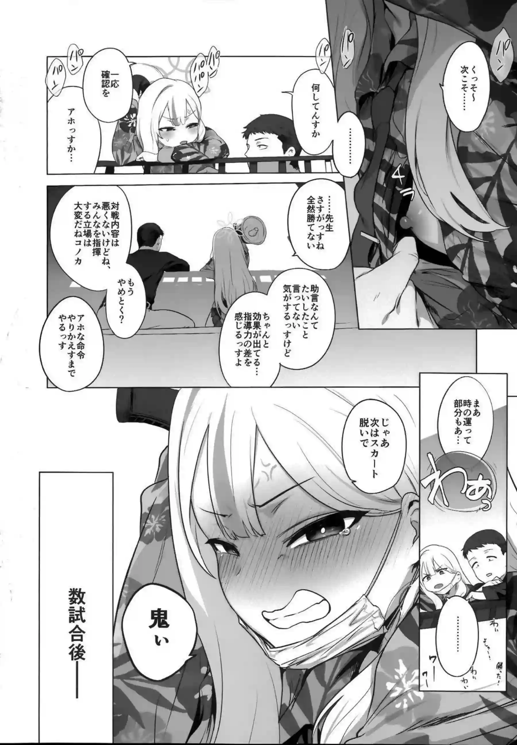 コノカがこっそり2で先生と密着エッチ！ 警官服を乱して秘密の快楽に溺れる！ - PAGE 017