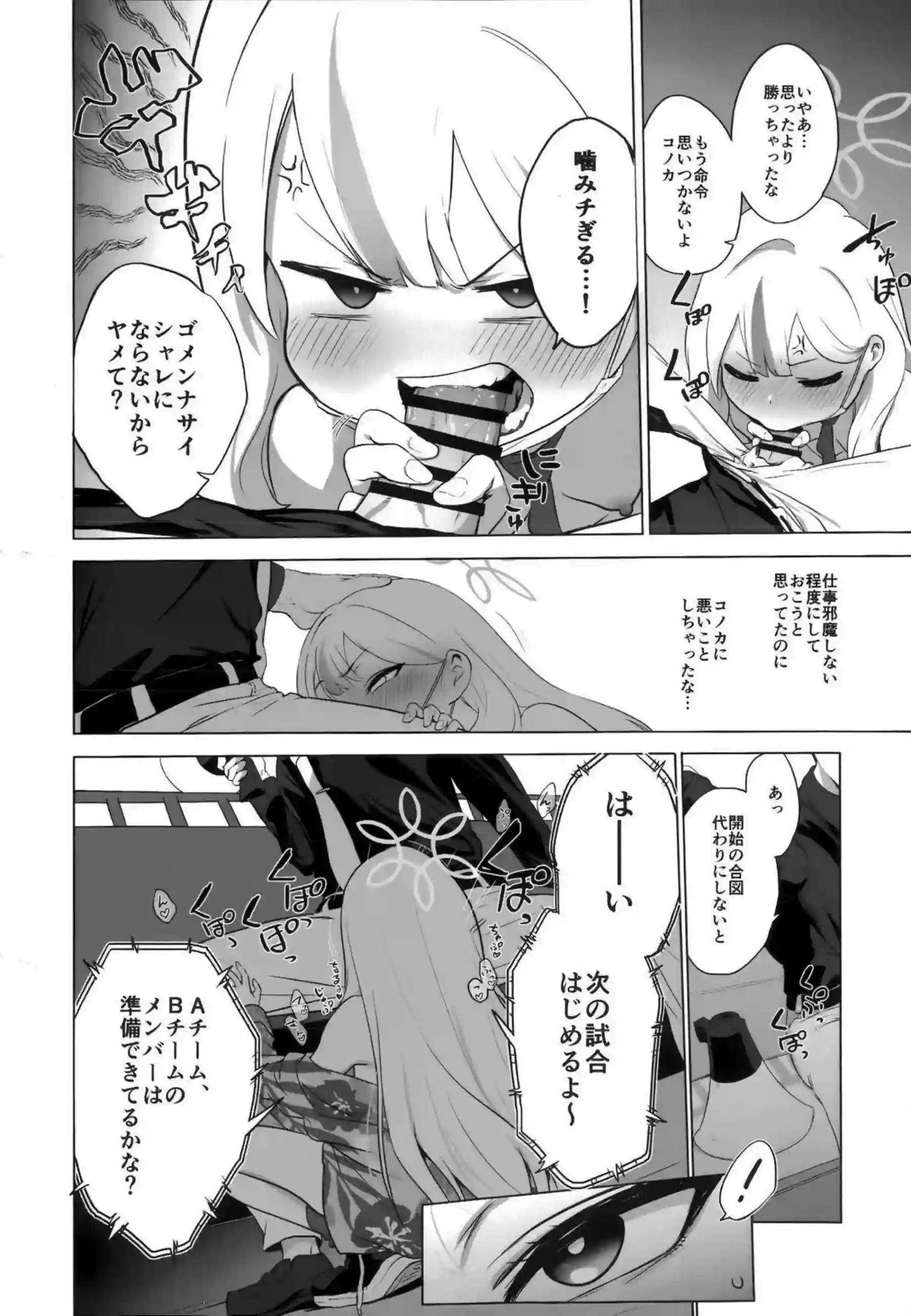 コノカがこっそり2で先生と密着エッチ！ 警官服を乱して秘密の快楽に溺れる！ - PAGE 019
