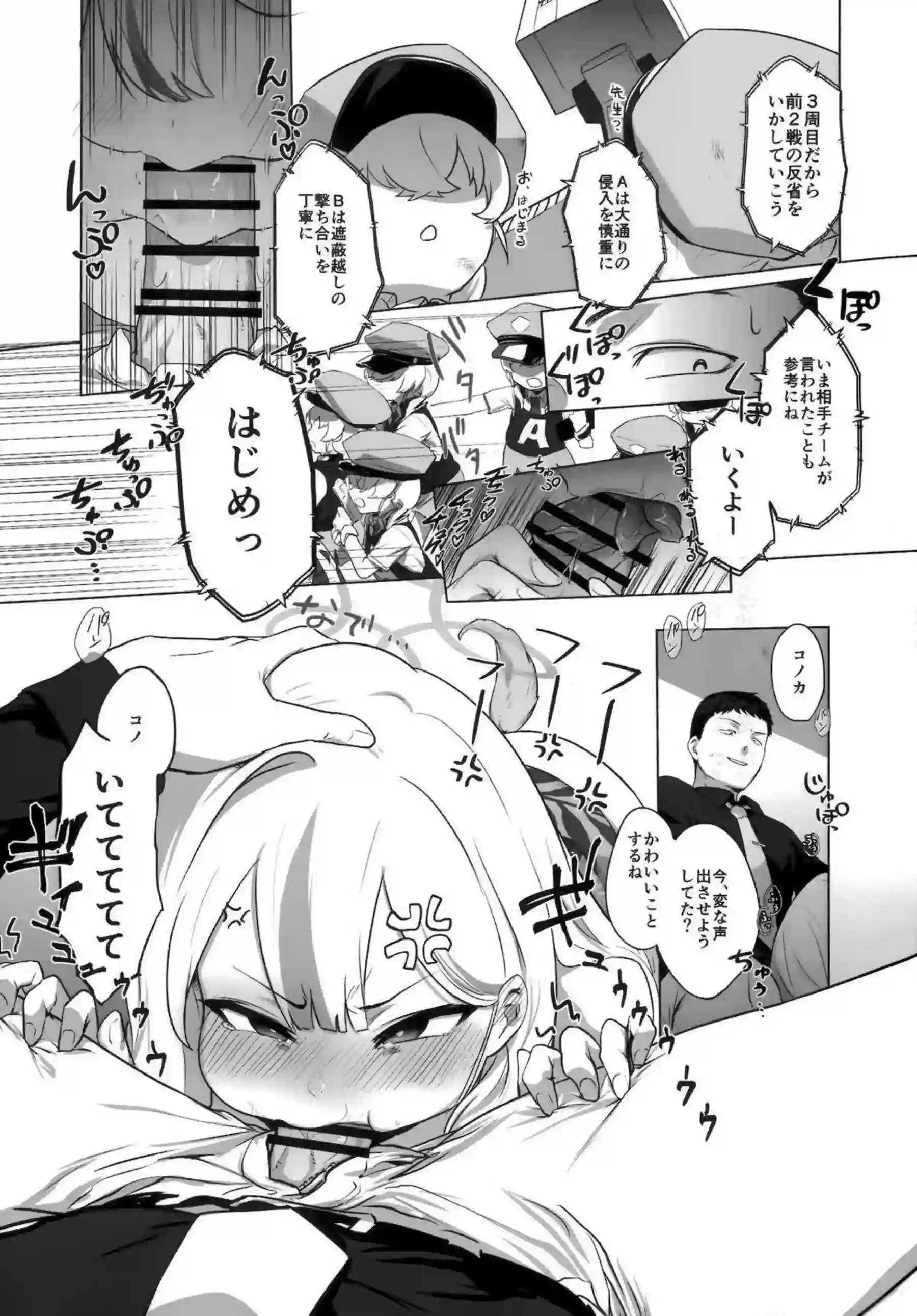 コノカがこっそり2で先生と密着エッチ！ 警官服を乱して秘密の快楽に溺れる！ - PAGE 020
