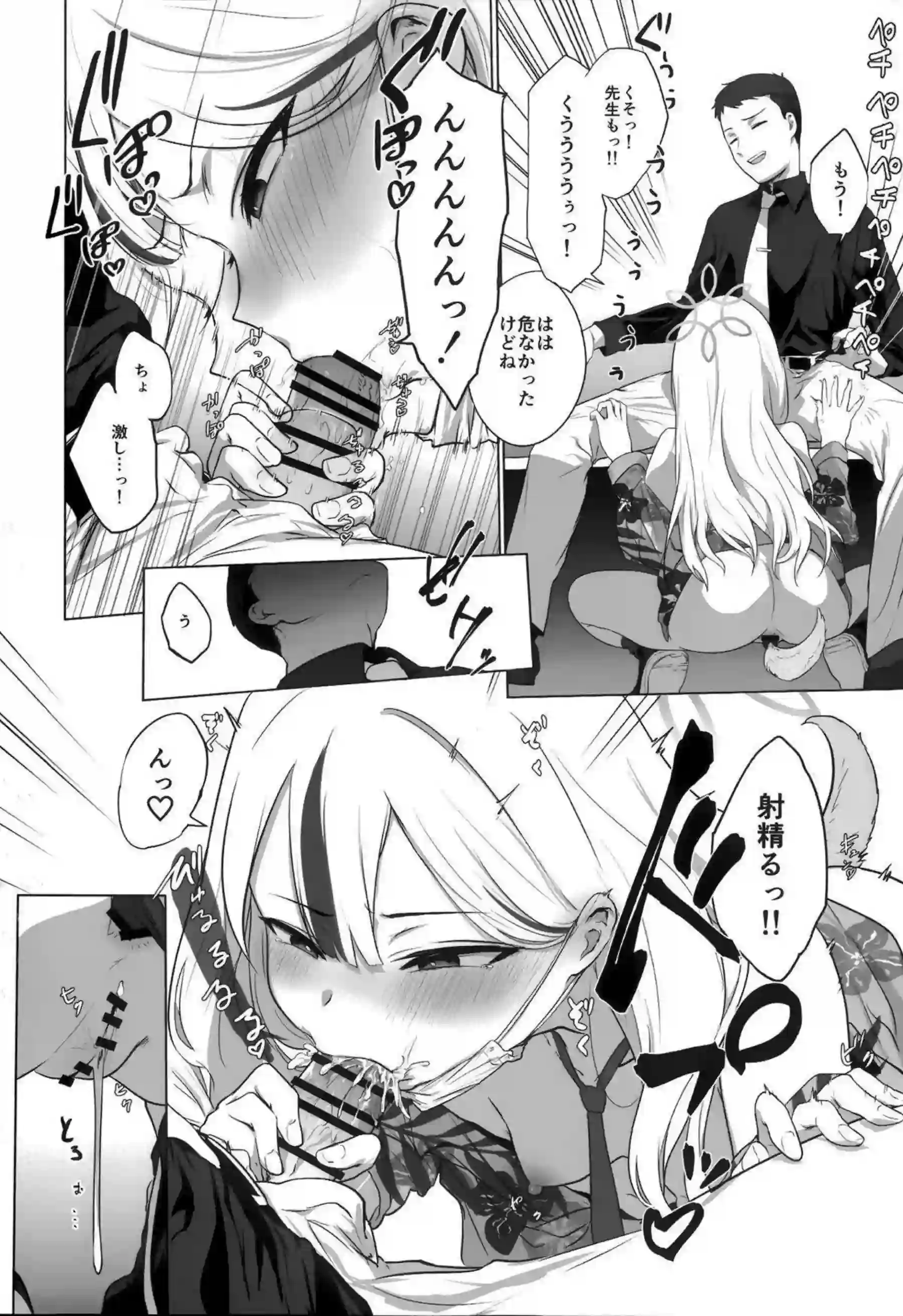 コノカがこっそり2で先生と密着エッチ！ 警官服を乱して秘密の快楽に溺れる！ - PAGE 021