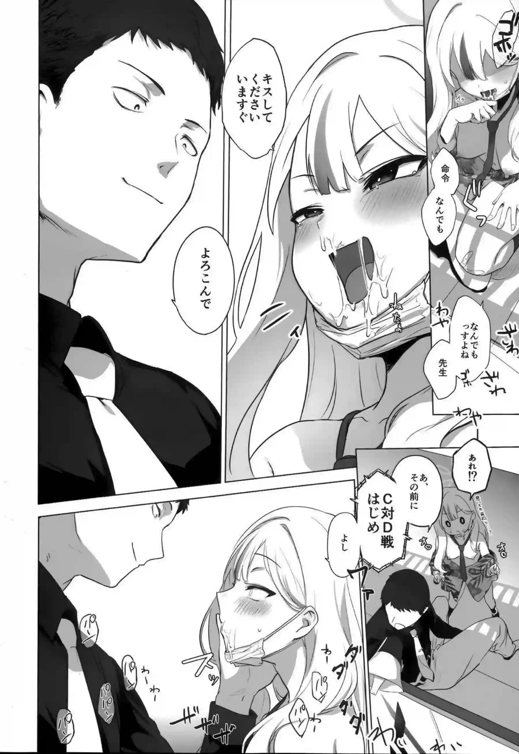 コノカがこっそり2で先生と密着エッチ！ 警官服を乱して秘密の快楽に溺れる！ - PAGE 023