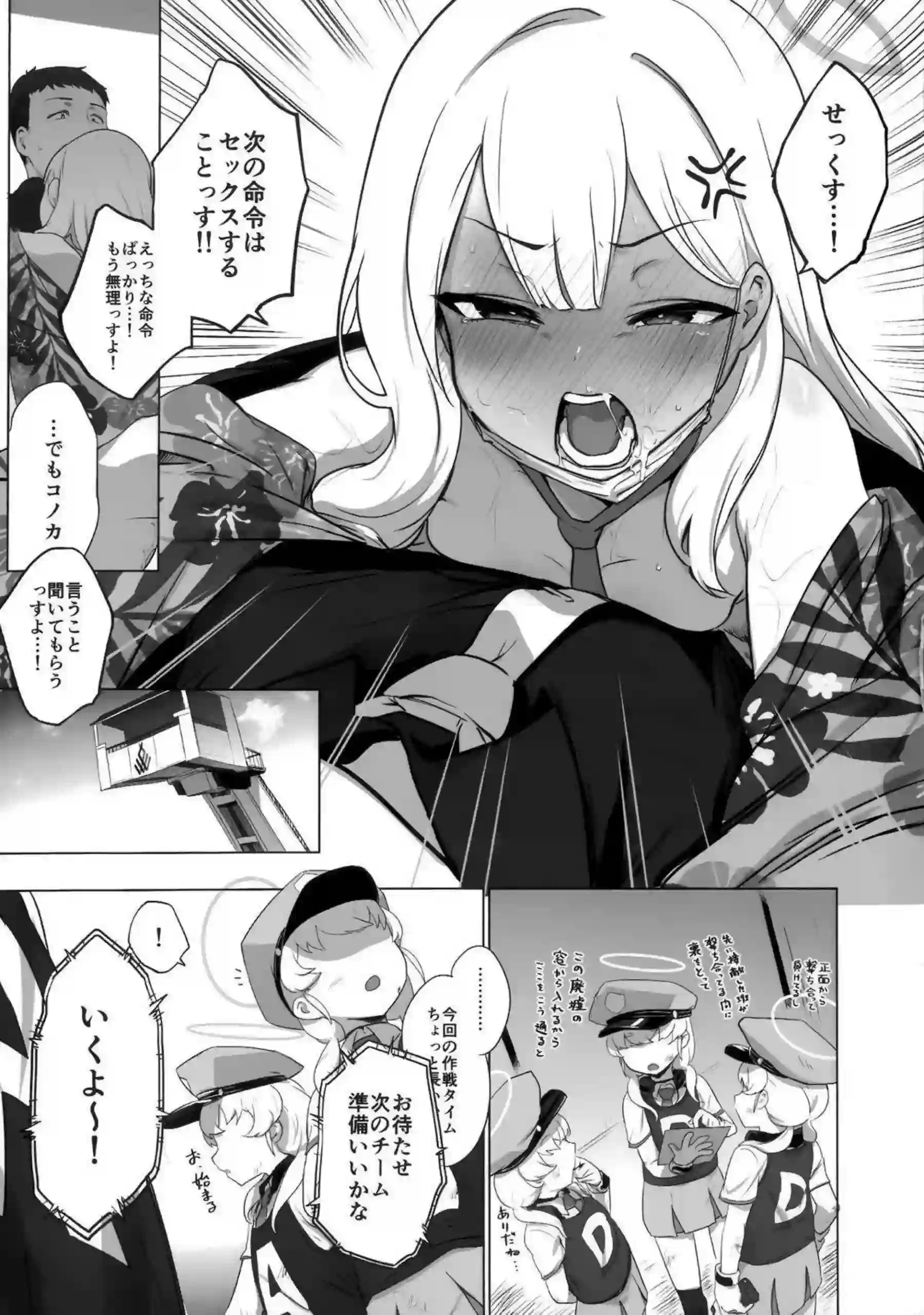 コノカがこっそり2で先生と密着エッチ！ 警官服を乱して秘密の快楽に溺れる！ - PAGE 026