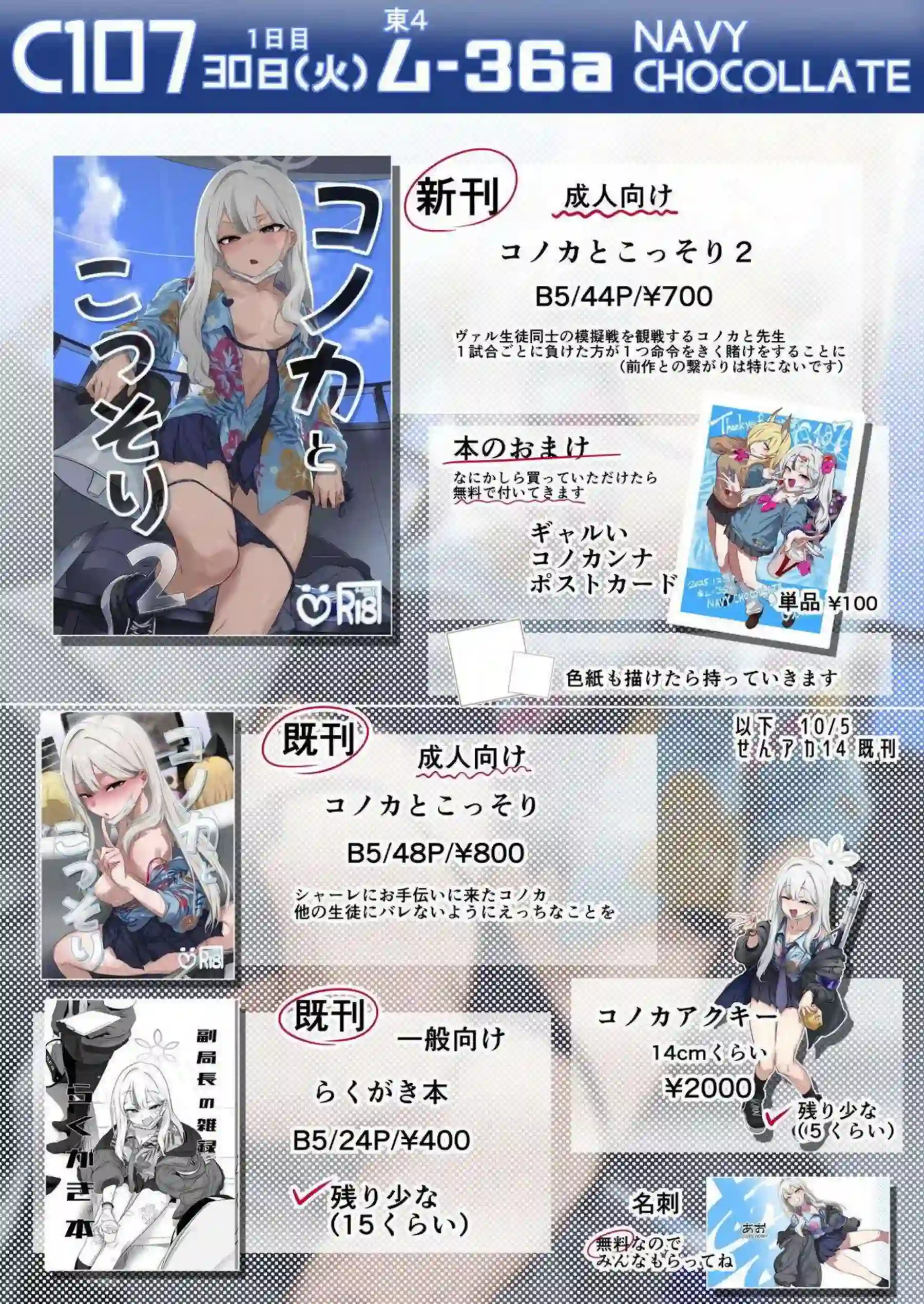 コノカがこっそり2で先生と密着エッチ！ 警官服を乱して秘密の快楽に溺れる！ - PAGE 043