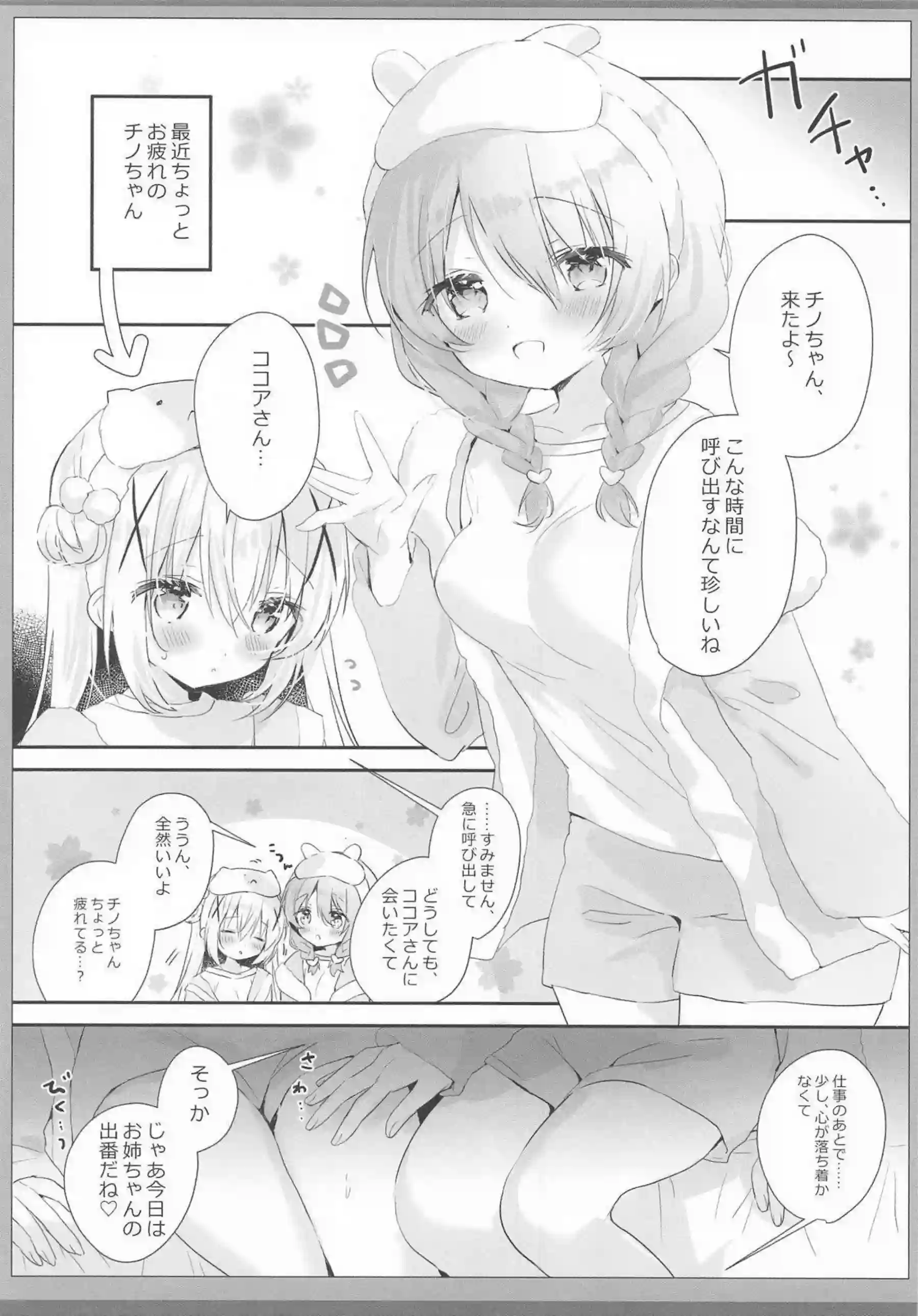 チノがココアさんに甘えておねだり！ 保登心愛が優しくチノを可愛がるご注文エッチ！ - PAGE 004