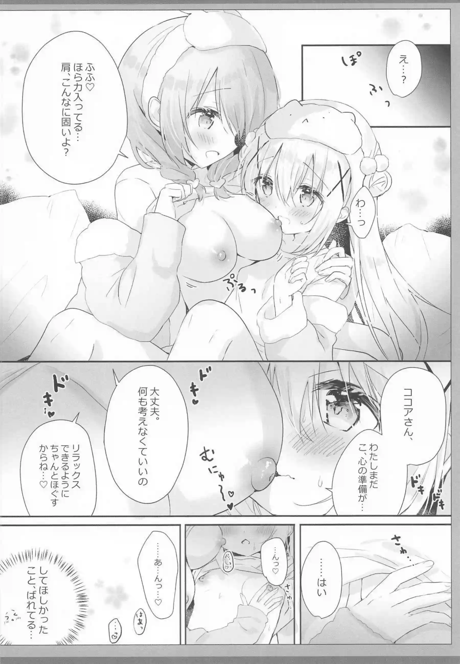 チノがココアさんに甘えておねだり！ 保登心愛が優しくチノを可愛がるご注文エッチ！ - PAGE 005