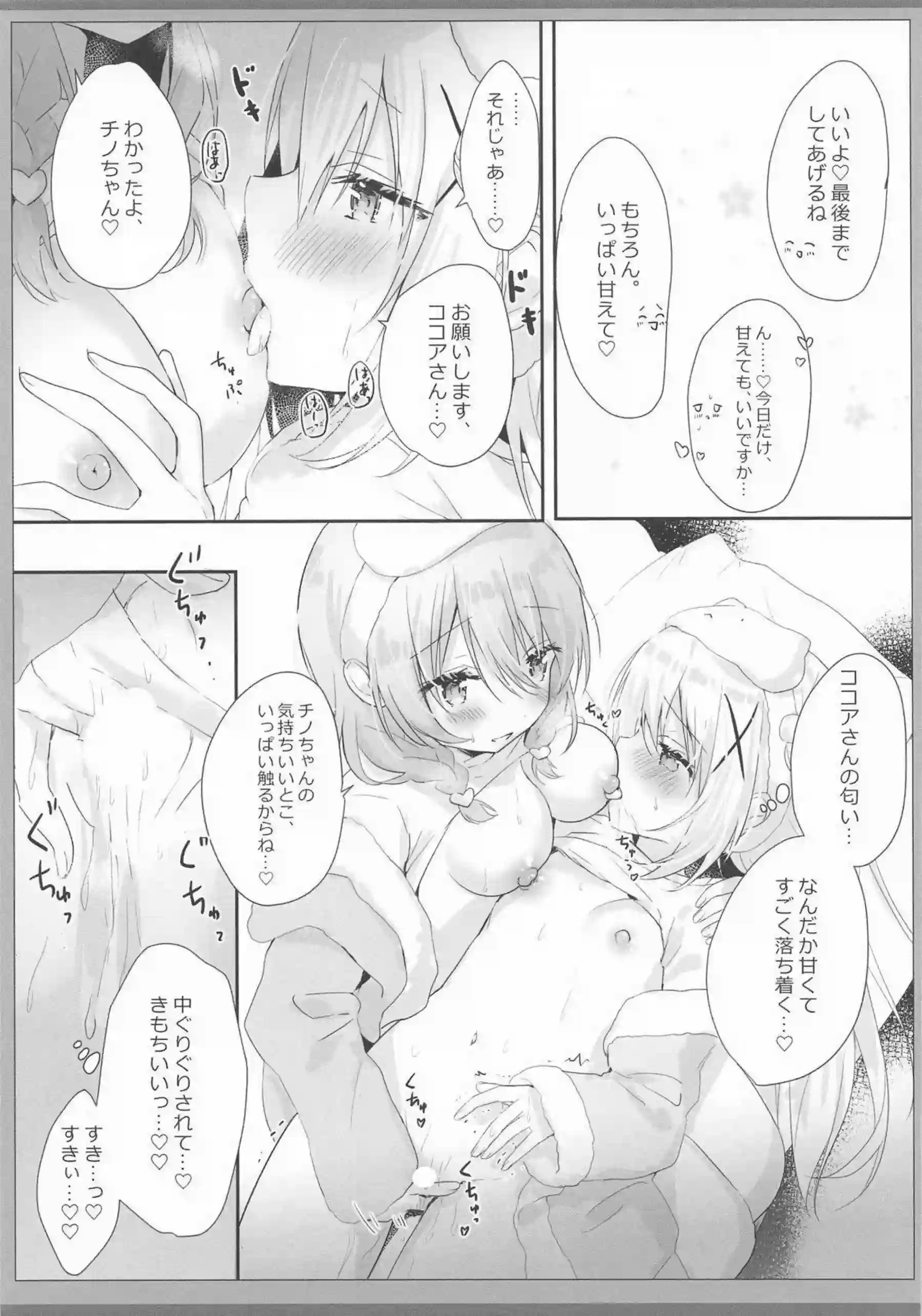 チノがココアさんに甘えておねだり！ 保登心愛が優しくチノを可愛がるご注文エッチ！ - PAGE 008