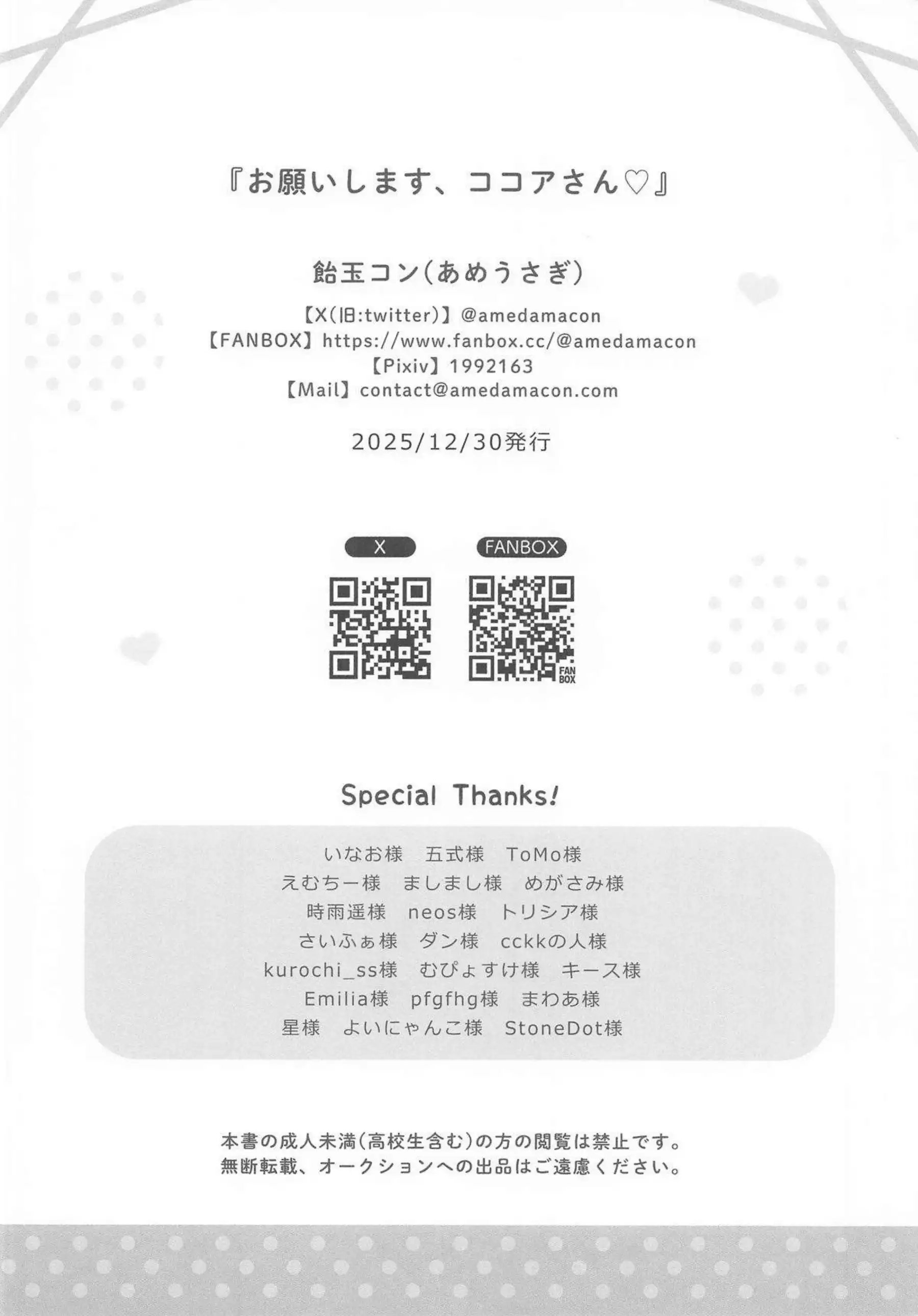 チノがココアさんに甘えておねだり！ 保登心愛が優しくチノを可愛がるご注文エッチ！ - PAGE 013