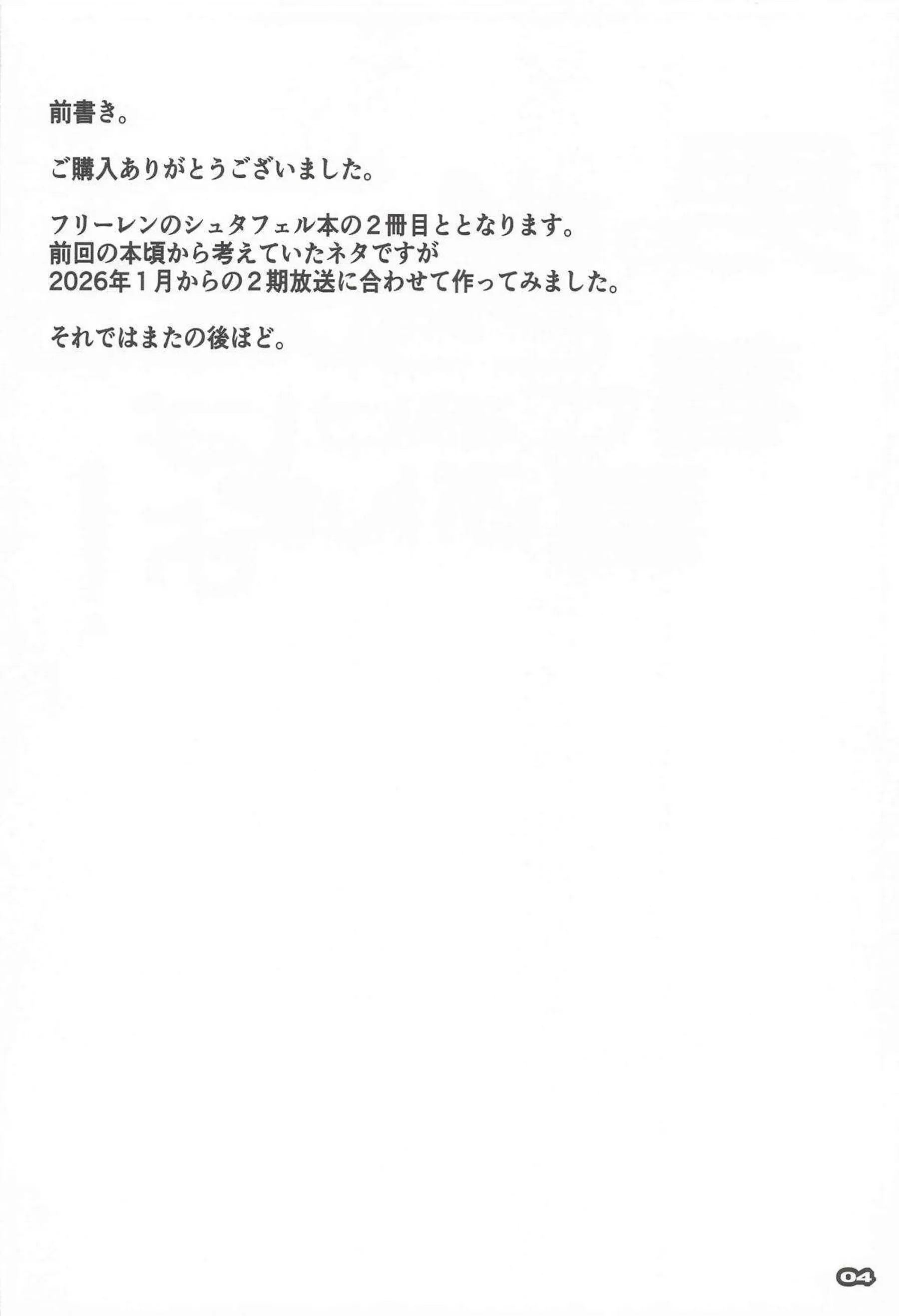フェルンがシュタルク喜ぶエロい服に着替えて誘惑！ 早漏チンポを優しく搾り取る！ - PAGE 003