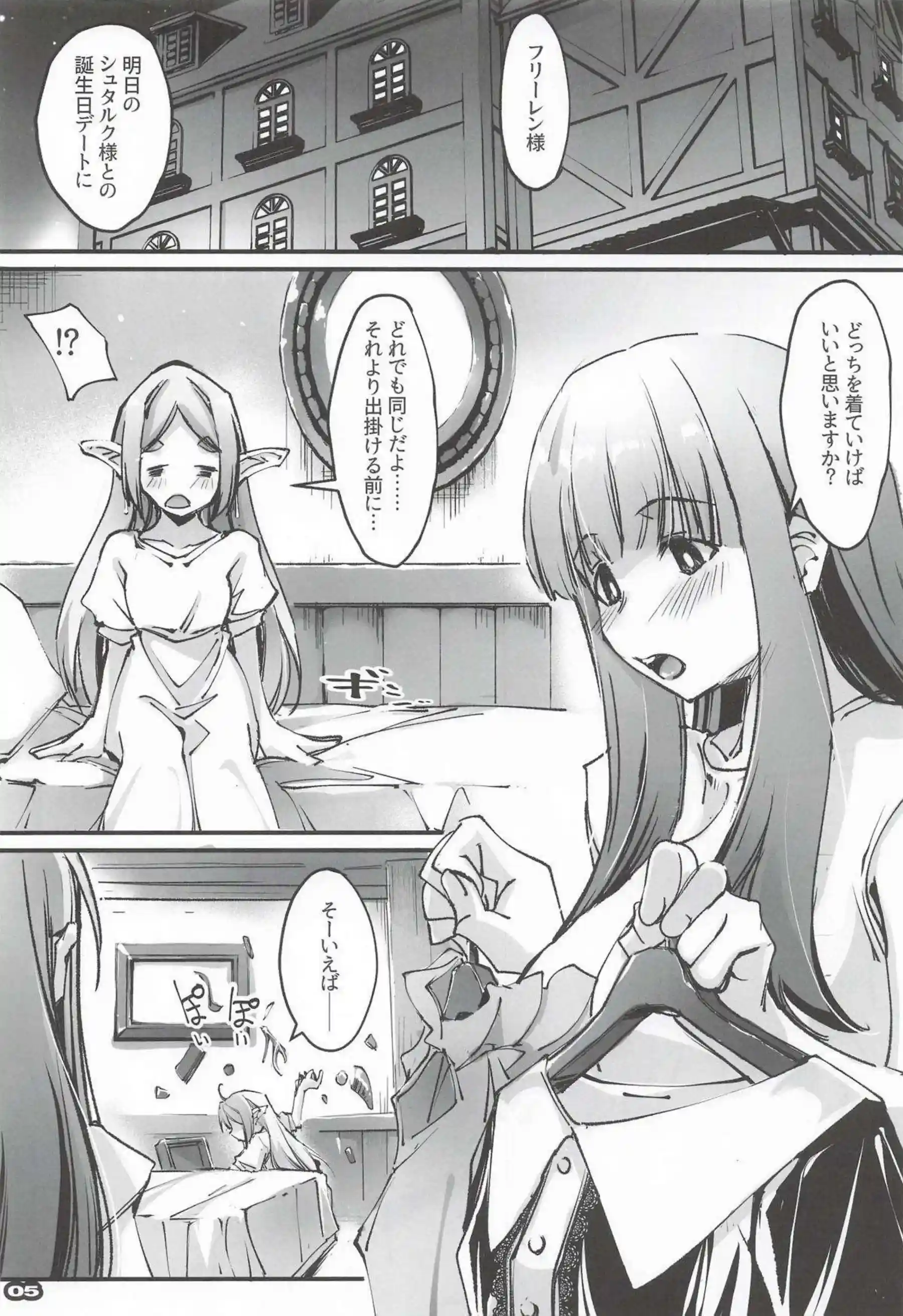 フェルンがシュタルク喜ぶエロい服に着替えて誘惑！ 早漏チンポを優しく搾り取る！ - PAGE 004