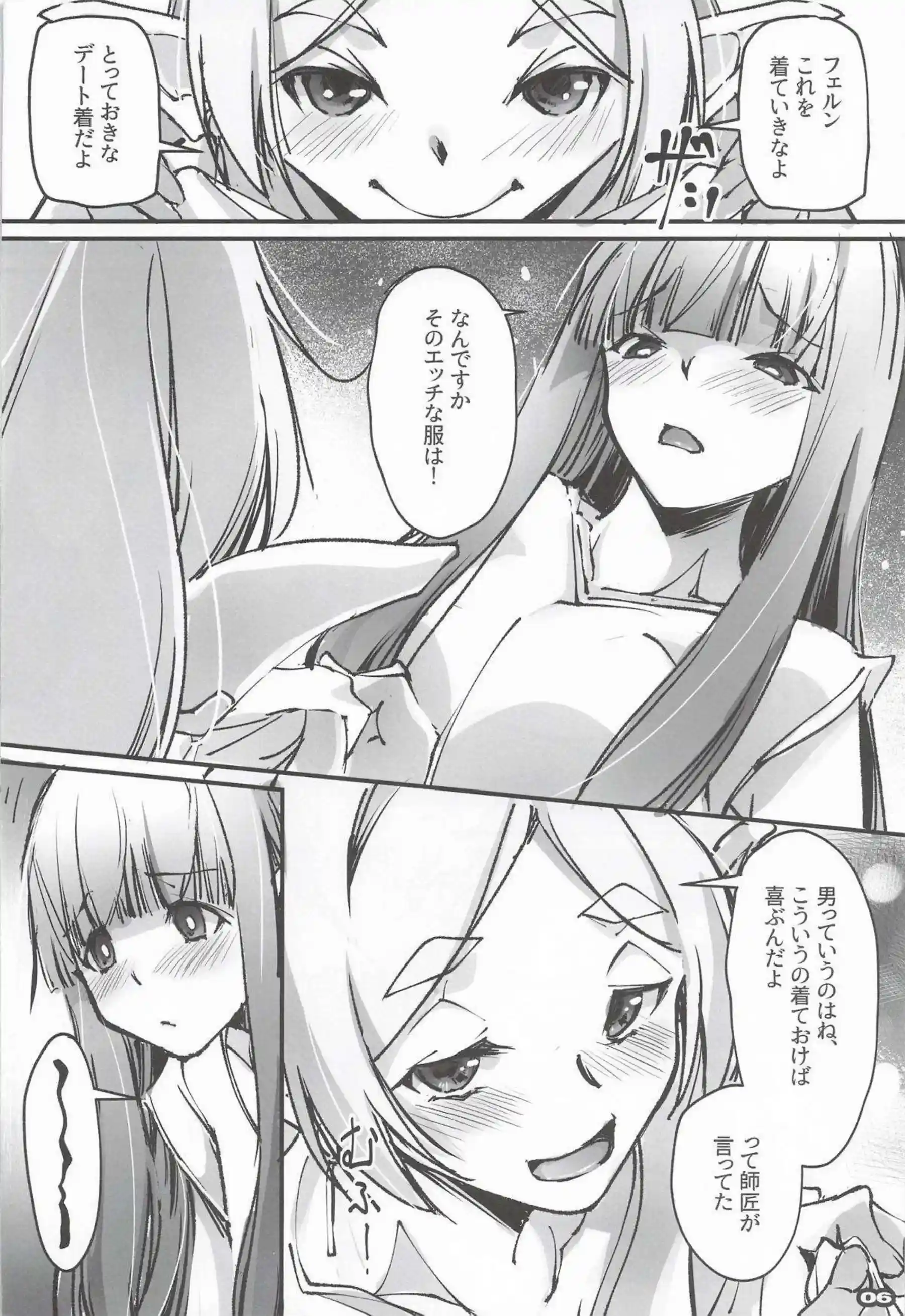 フェルンがシュタルク喜ぶエロい服に着替えて誘惑！ 早漏チンポを優しく搾り取る！ - PAGE 005