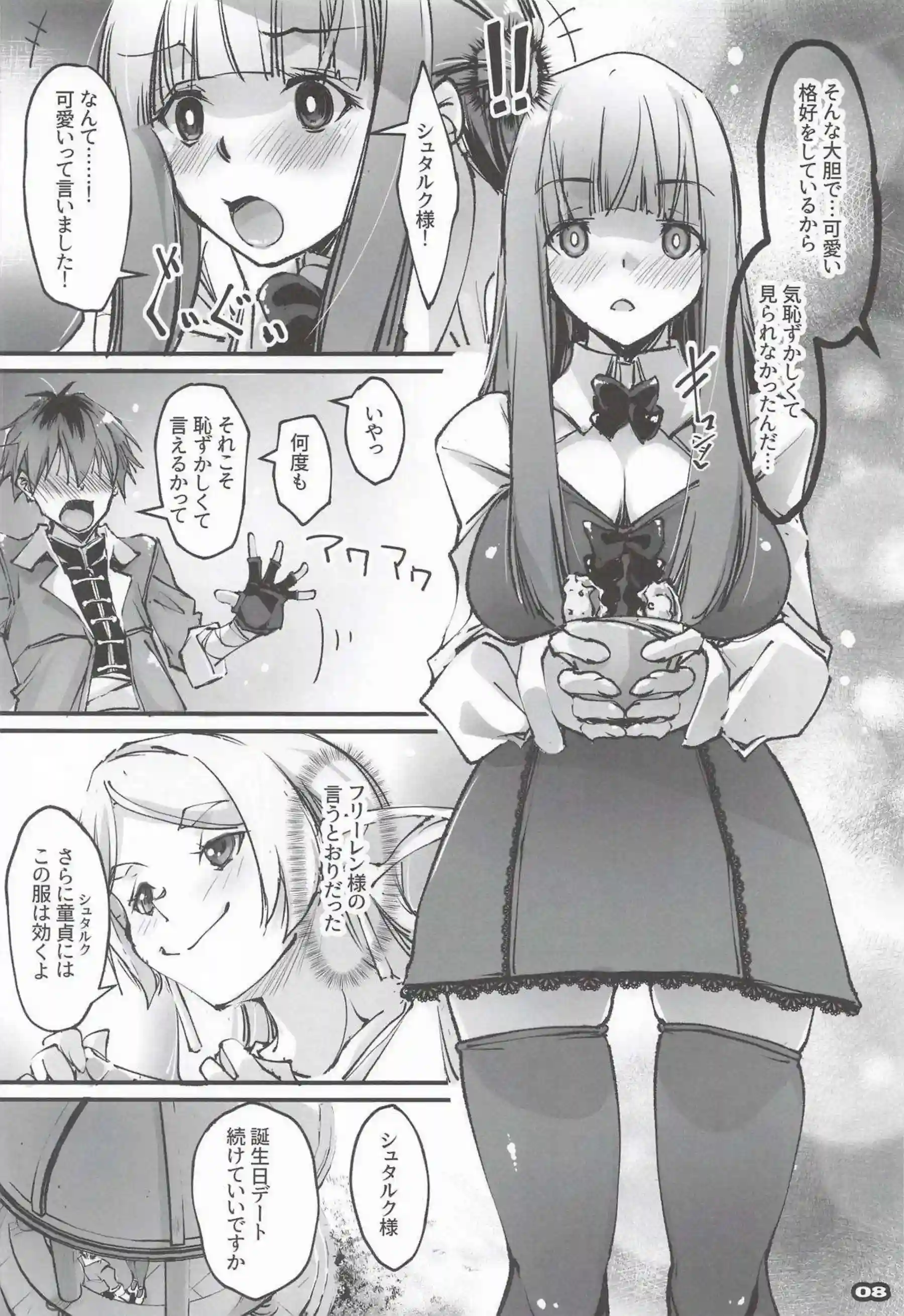 フェルンがシュタルク喜ぶエロい服に着替えて誘惑！ 早漏チンポを優しく搾り取る！ - PAGE 007