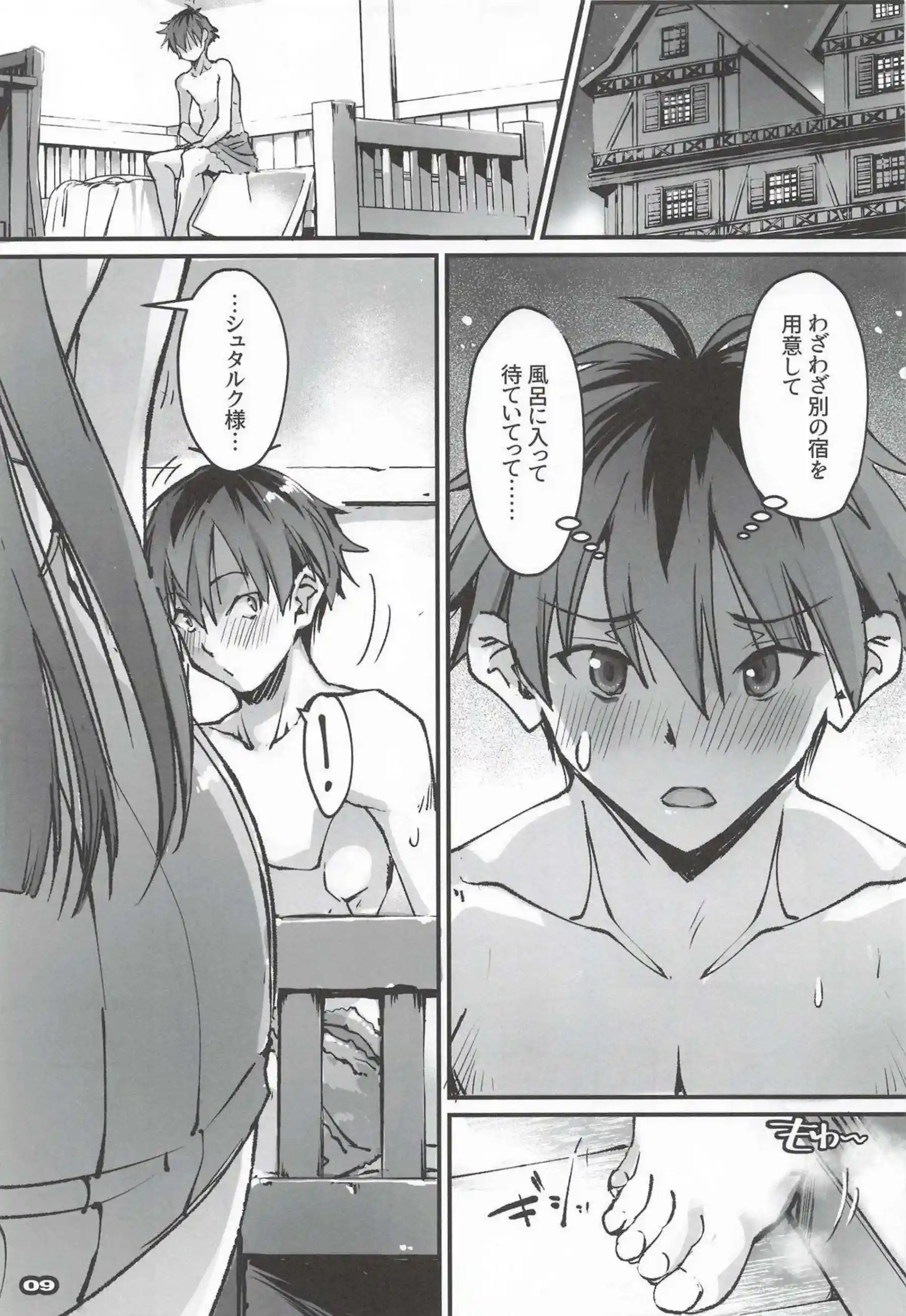 フェルンがシュタルク喜ぶエロい服に着替えて誘惑！ 早漏チンポを優しく搾り取る！ - PAGE 008
