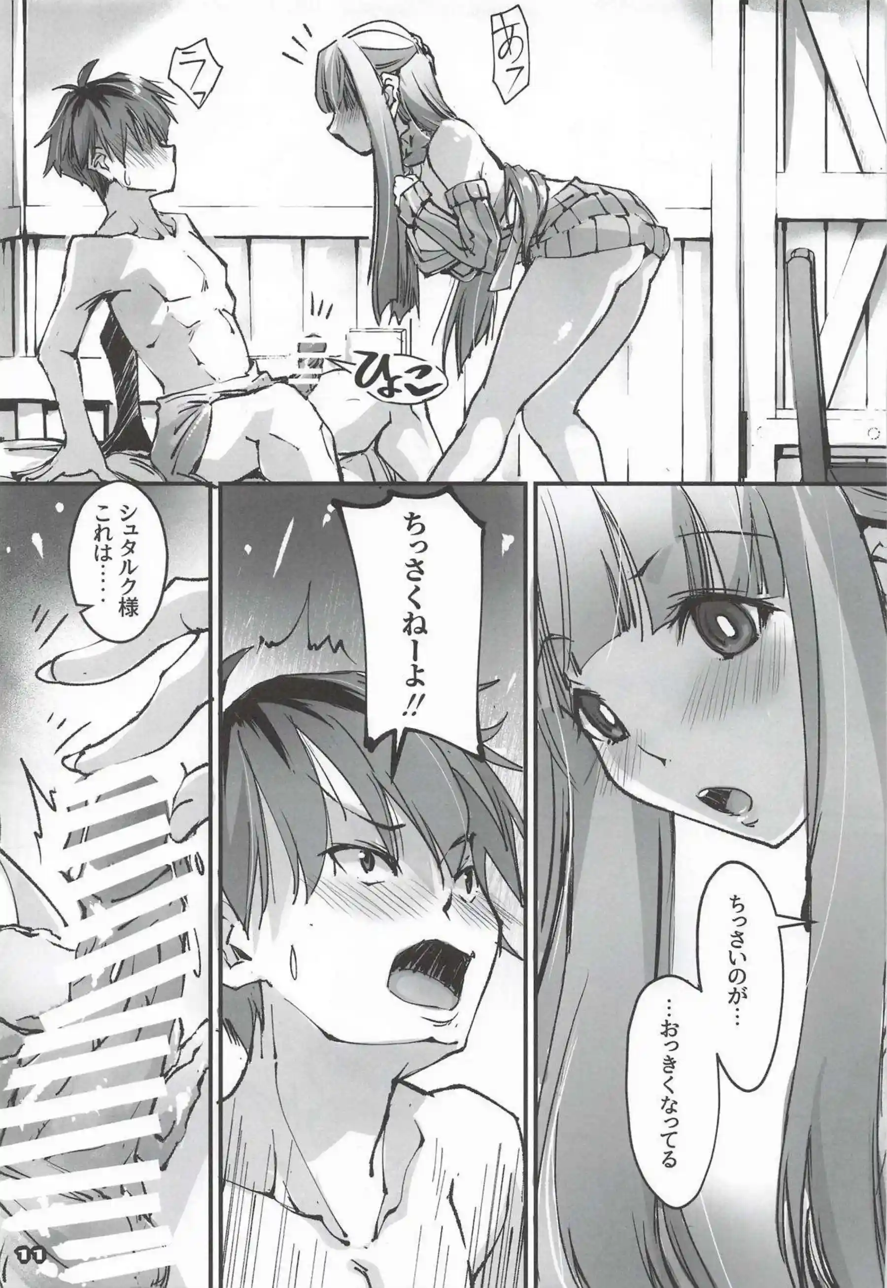 フェルンがシュタルク喜ぶエロい服に着替えて誘惑！ 早漏チンポを優しく搾り取る！ - PAGE 010