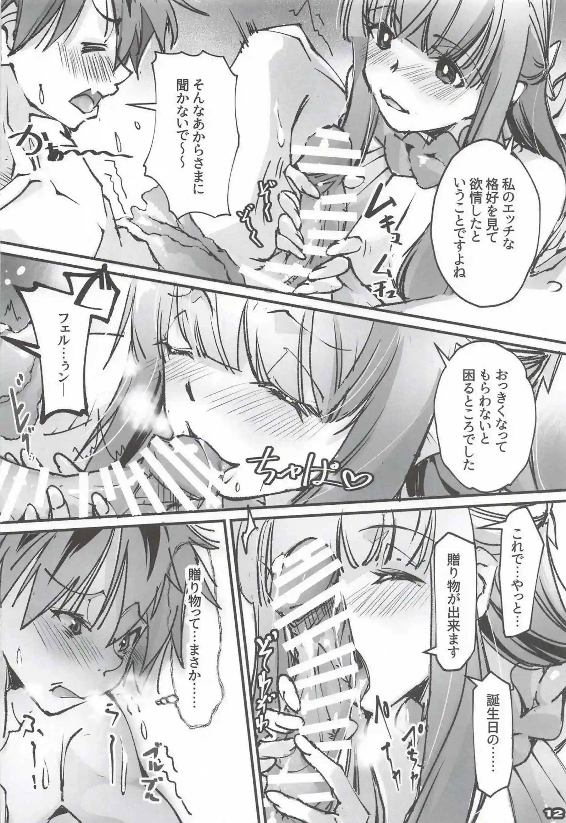 フェルンがシュタルク喜ぶエロい服に着替えて誘惑！ 早漏チンポを優しく搾り取る！ - PAGE 011