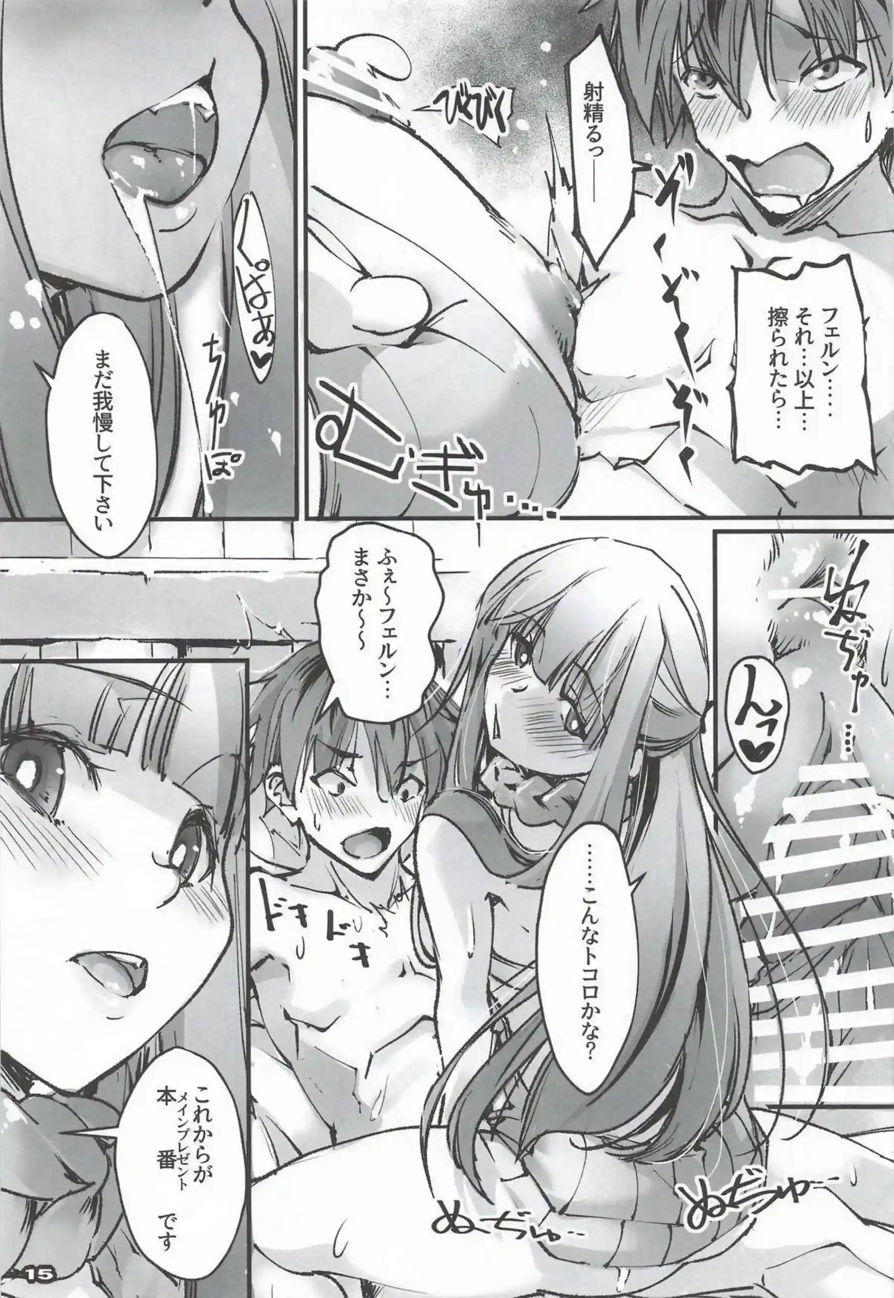 フェルンがシュタルク喜ぶエロい服に着替えて誘惑！ 早漏チンポを優しく搾り取る！ - PAGE 014