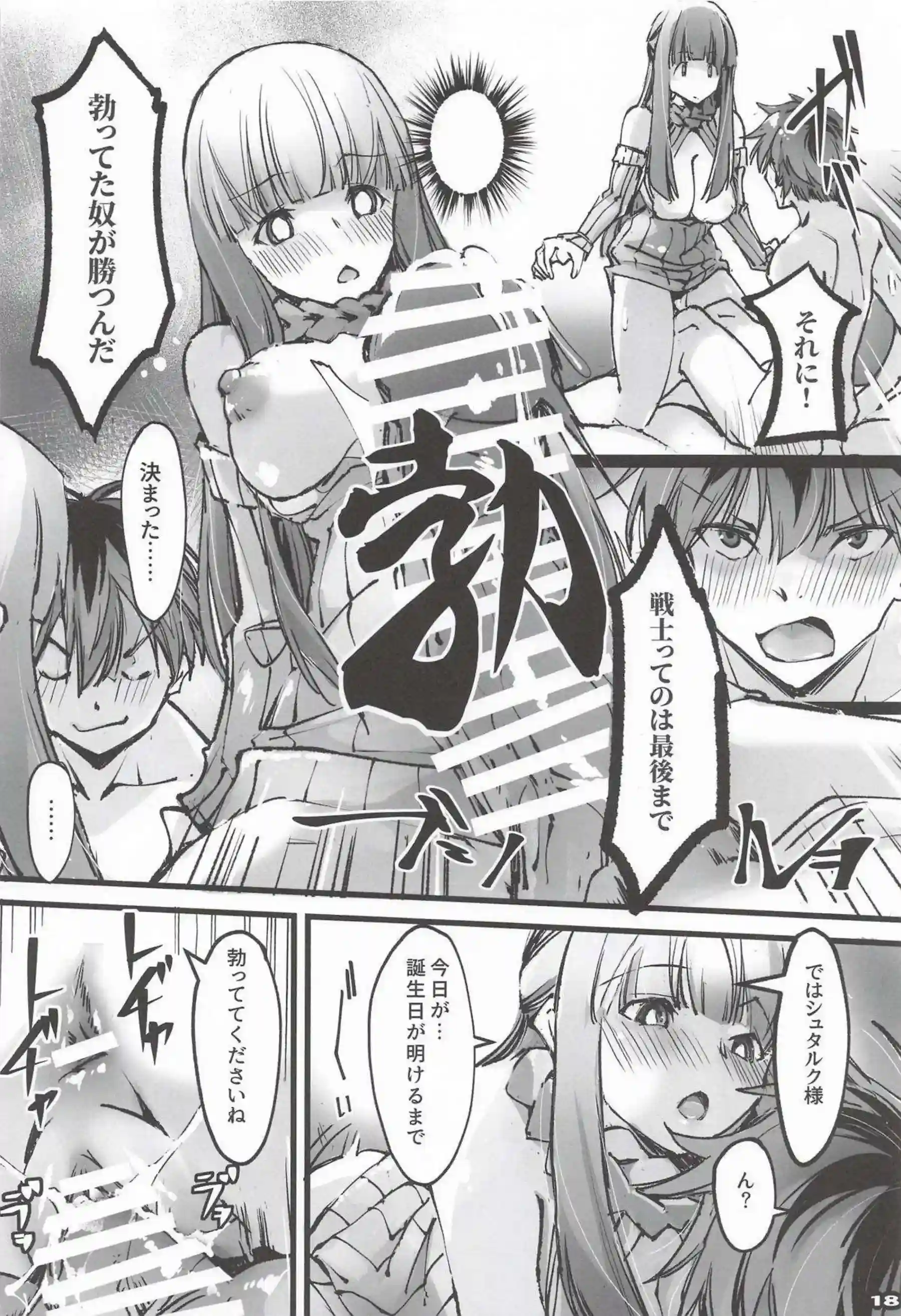 フェルンがシュタルク喜ぶエロい服に着替えて誘惑！ 早漏チンポを優しく搾り取る！ - PAGE 017