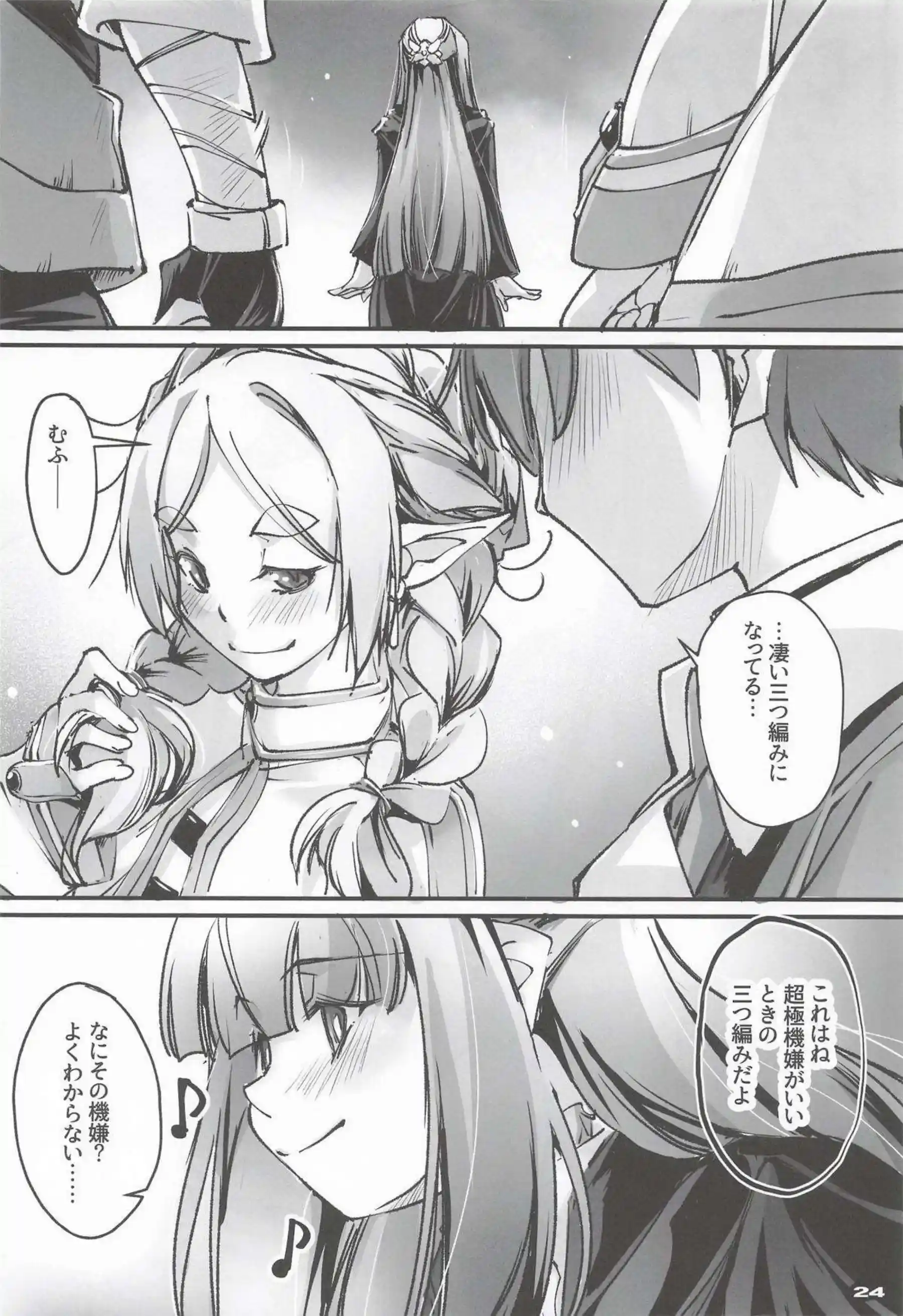 フェルンがシュタルク喜ぶエロい服に着替えて誘惑！ 早漏チンポを優しく搾り取る！ - PAGE 023