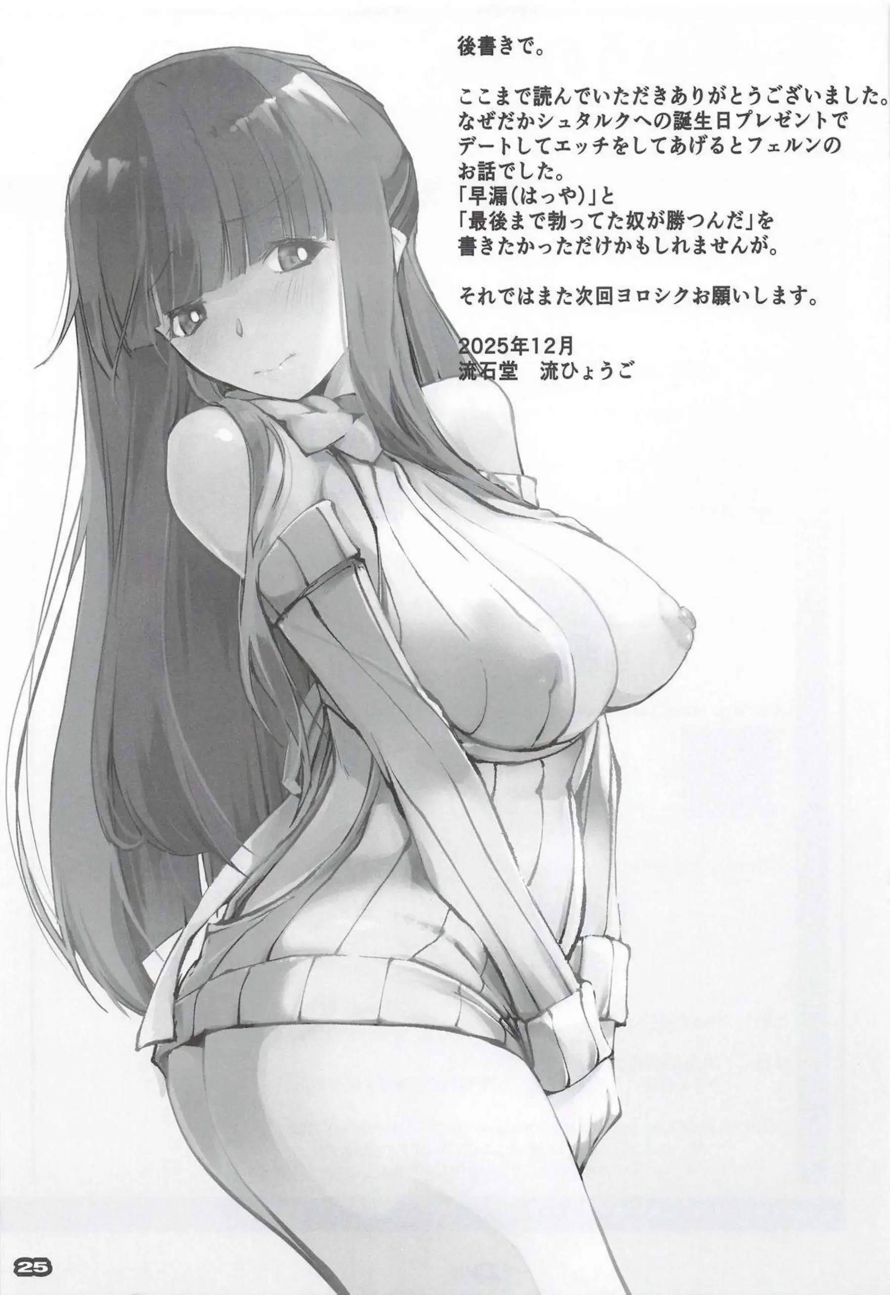 フェルンがシュタルク喜ぶエロい服に着替えて誘惑！ 早漏チンポを優しく搾り取る！ - PAGE 024